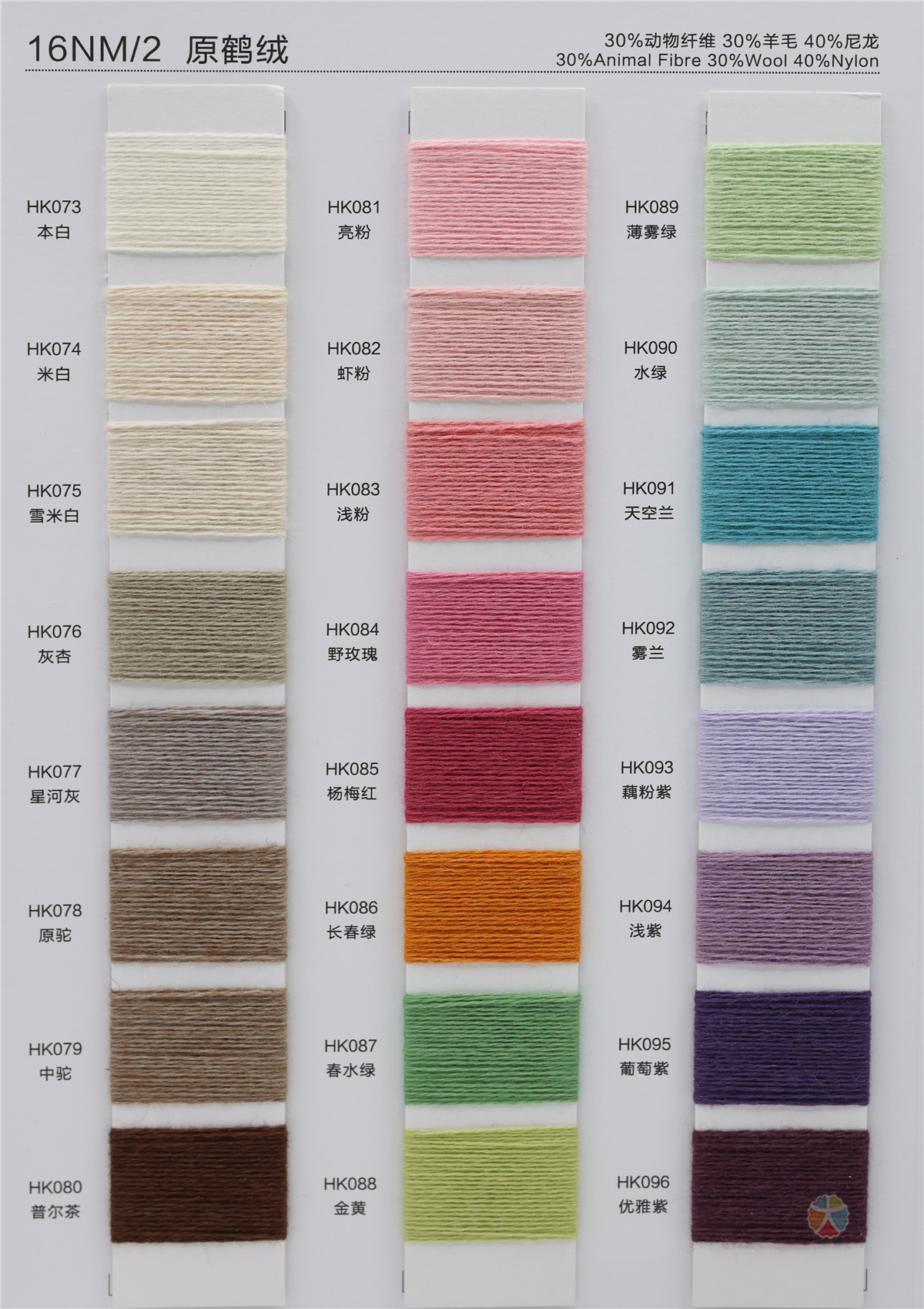 24NM/2 16NM/2 原鹤绒