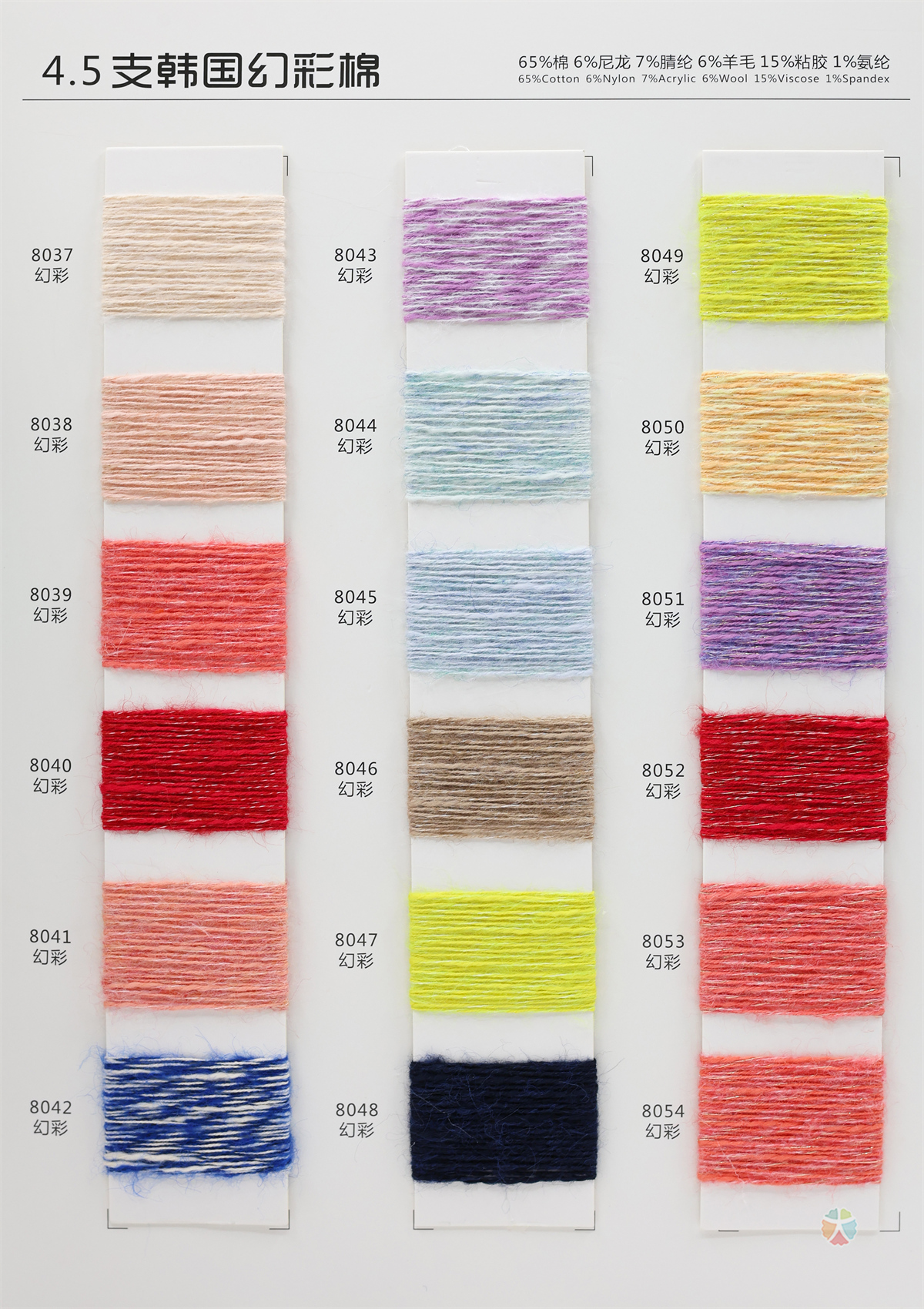 4.5支韩国幻彩棉