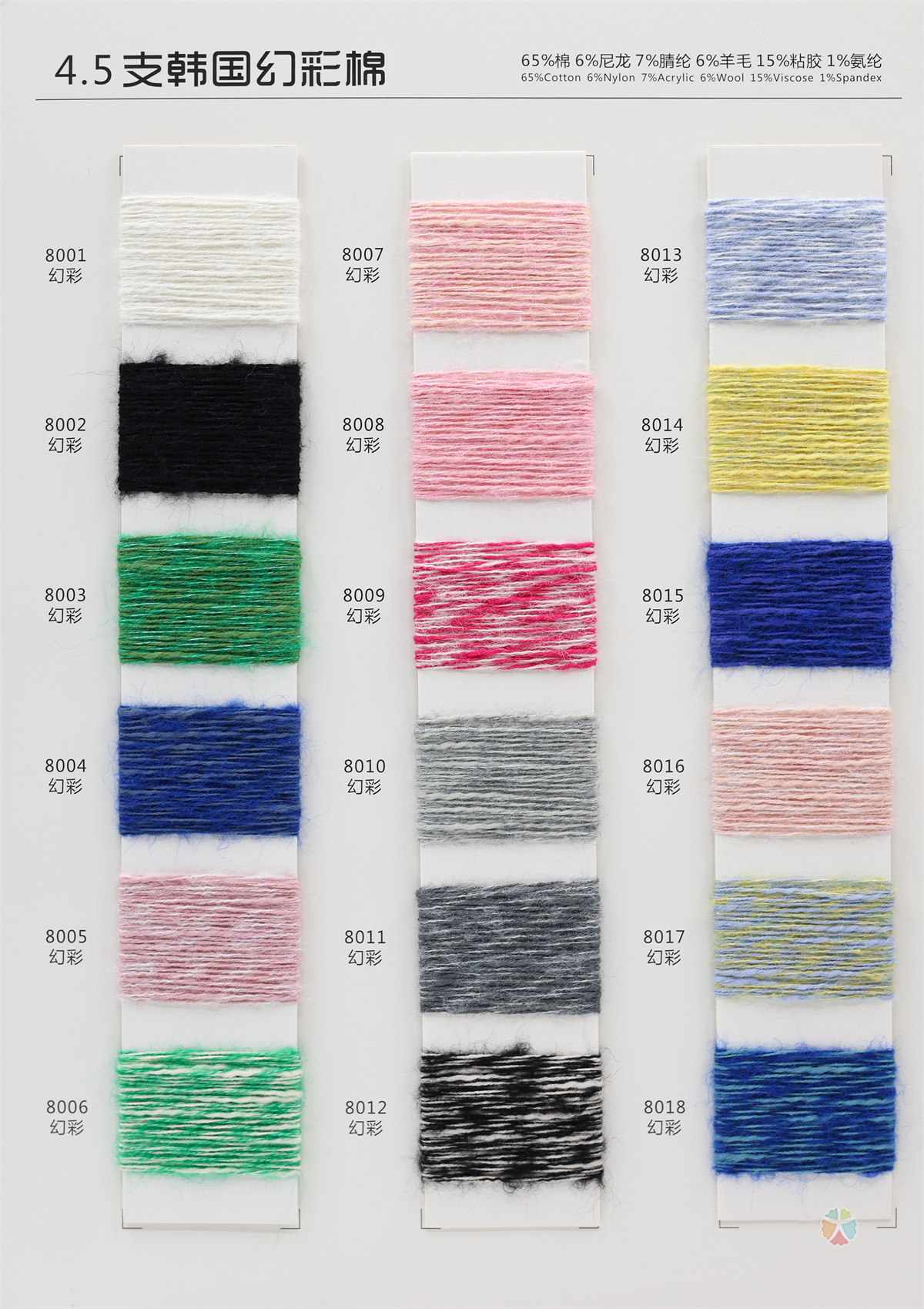 4.5支韩国幻彩棉