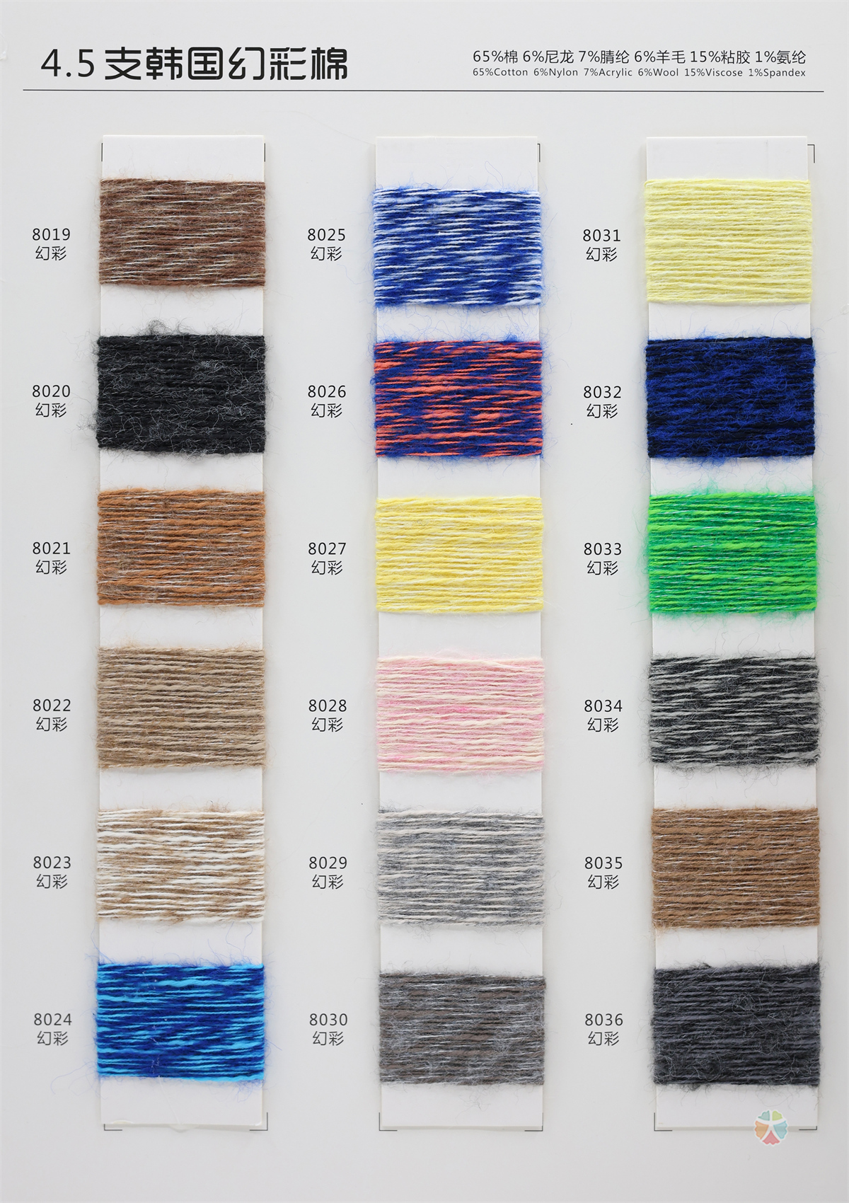 4.5支韩国幻彩棉