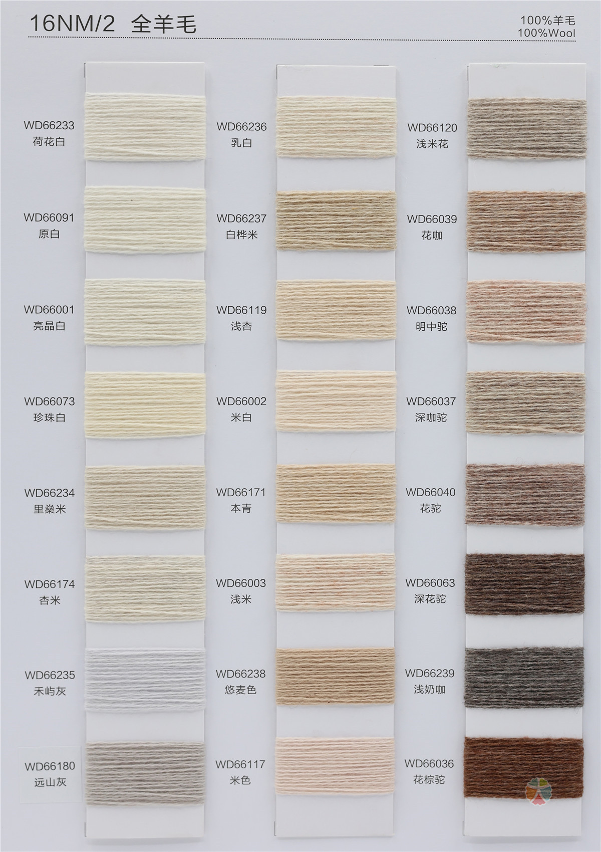 16NM/2 全羊毛