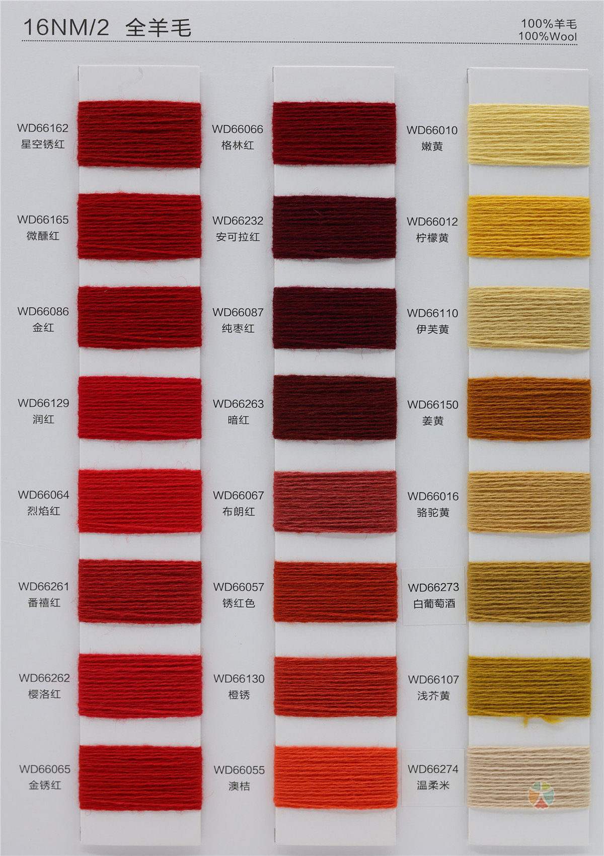 16NM/2 全羊毛