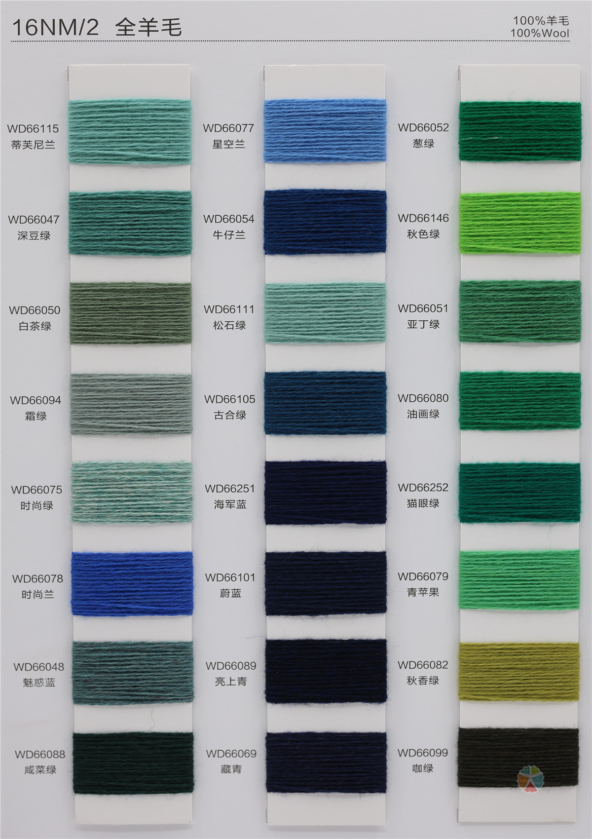 16NM/2 全羊毛