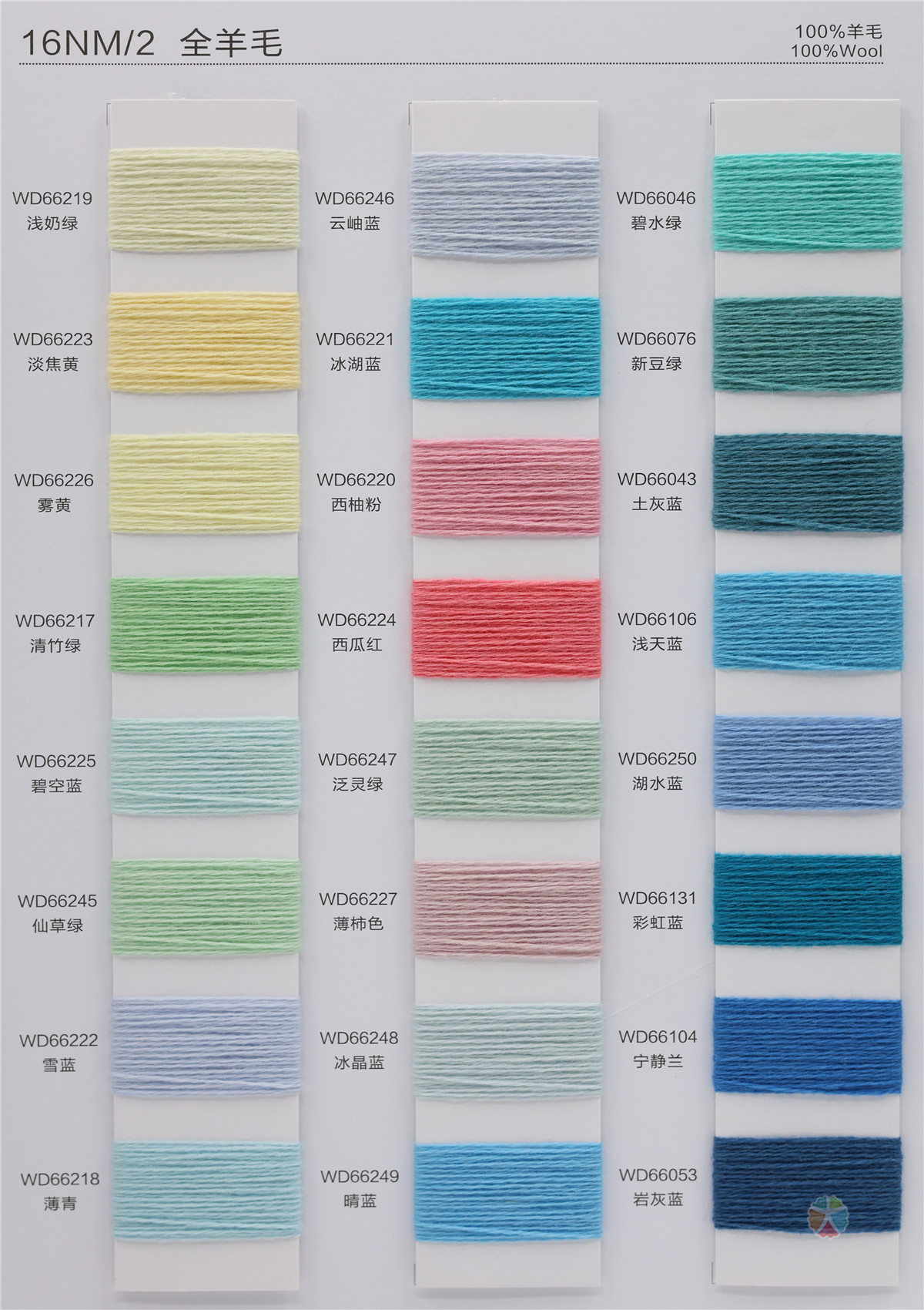 16NM/2 全羊毛