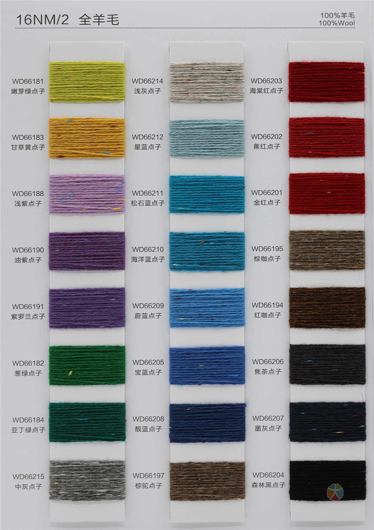 16NM/2 全羊毛