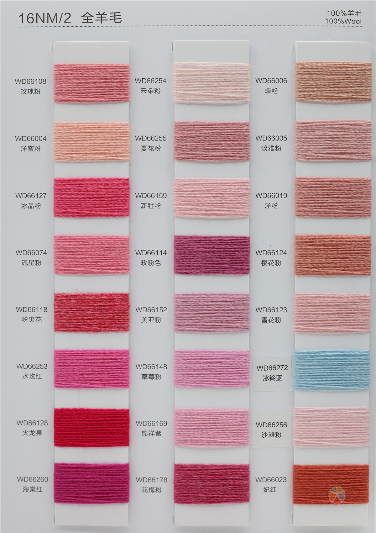 16NM/2 全羊毛