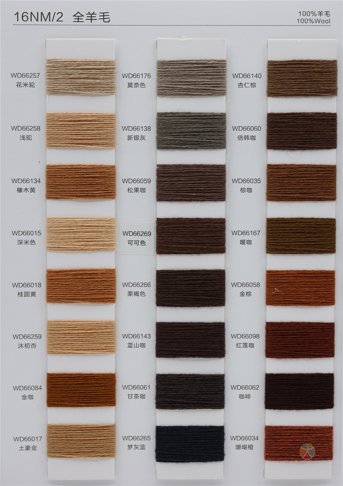 16NM/2 全羊毛