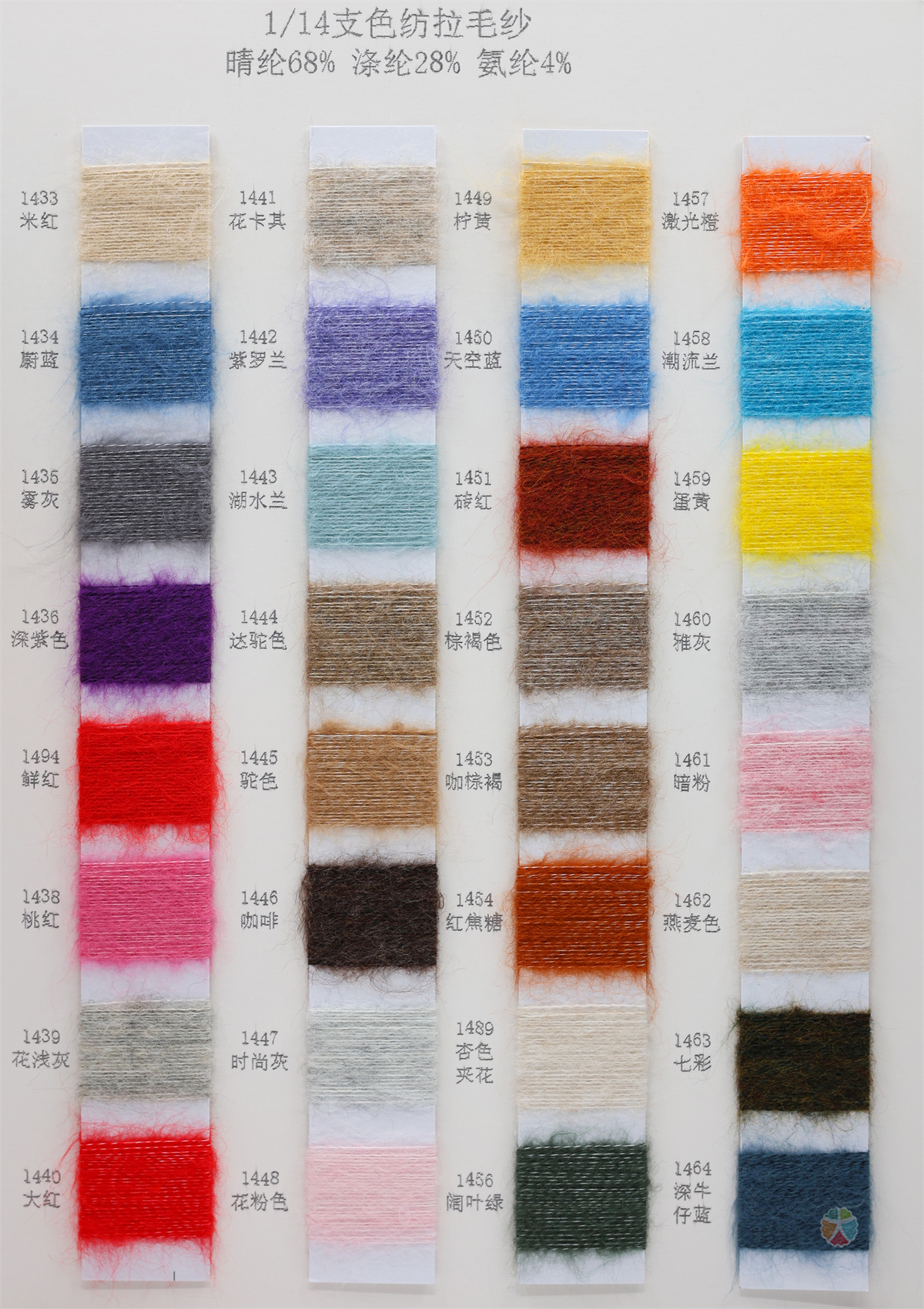 1/14支色纺拉毛纱