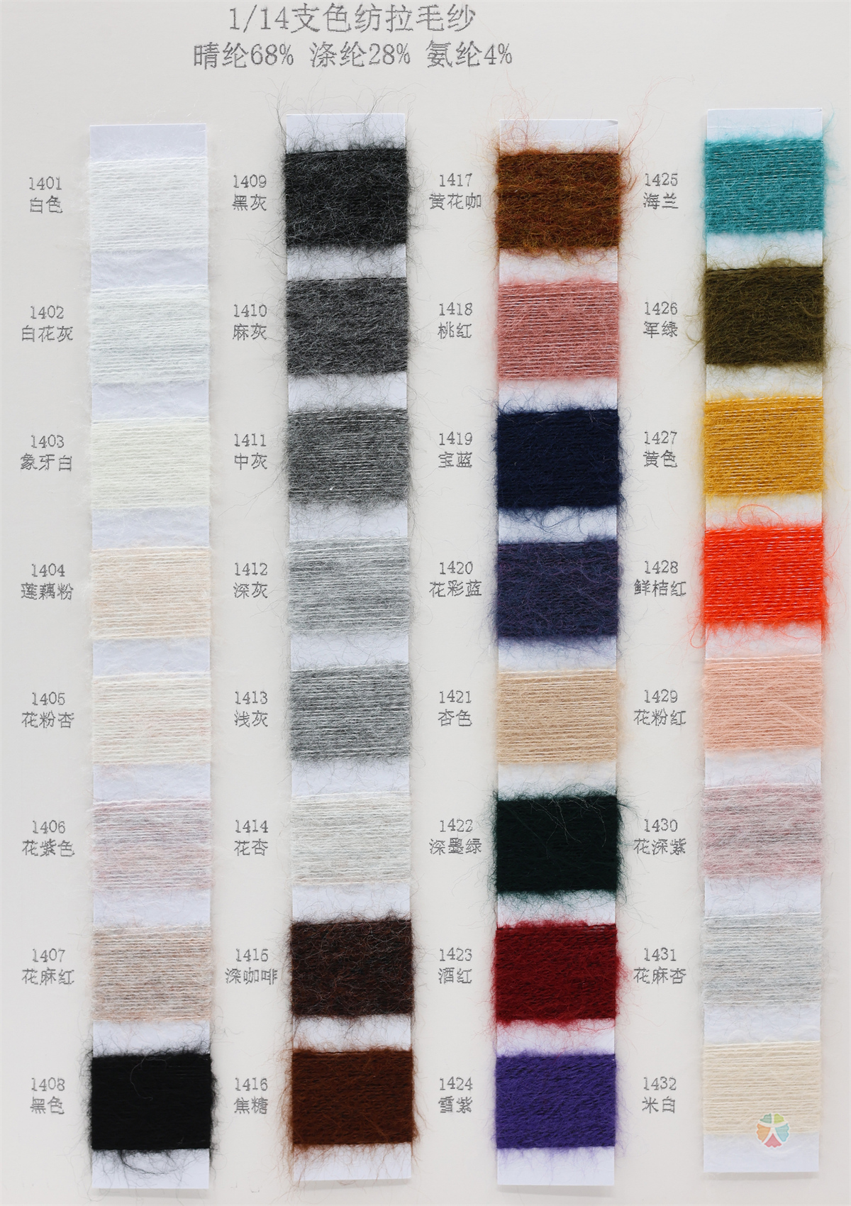 1/14支色纺拉毛纱