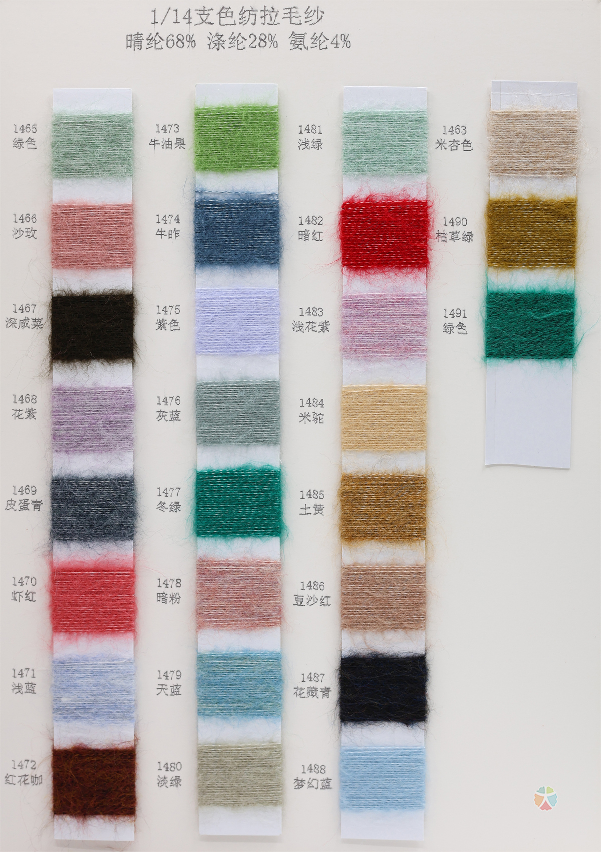 1/14支色纺拉毛纱
