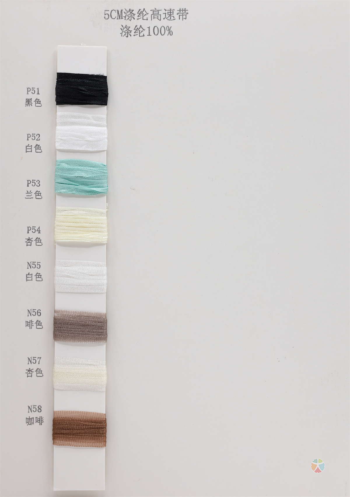 5CM 带仔纱 涤纶高速带