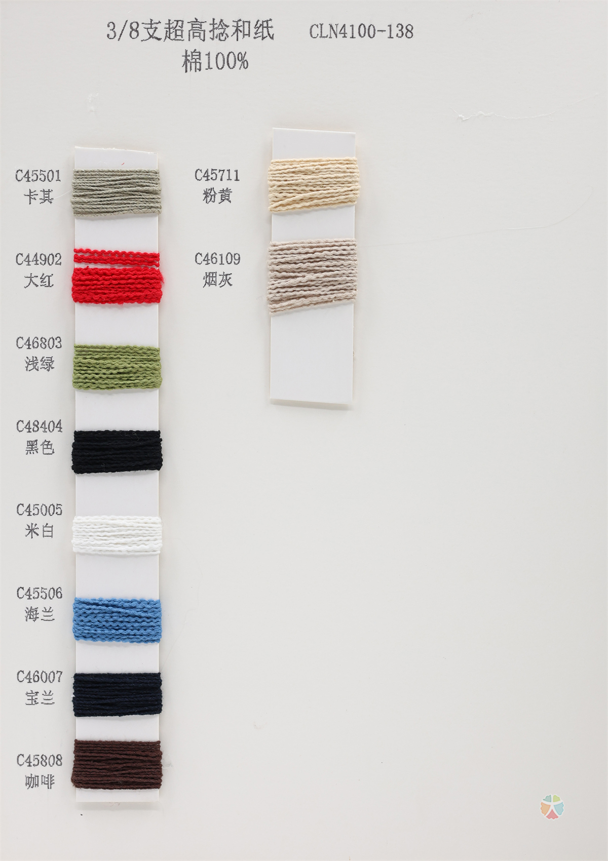 3/8支超高捻和纸