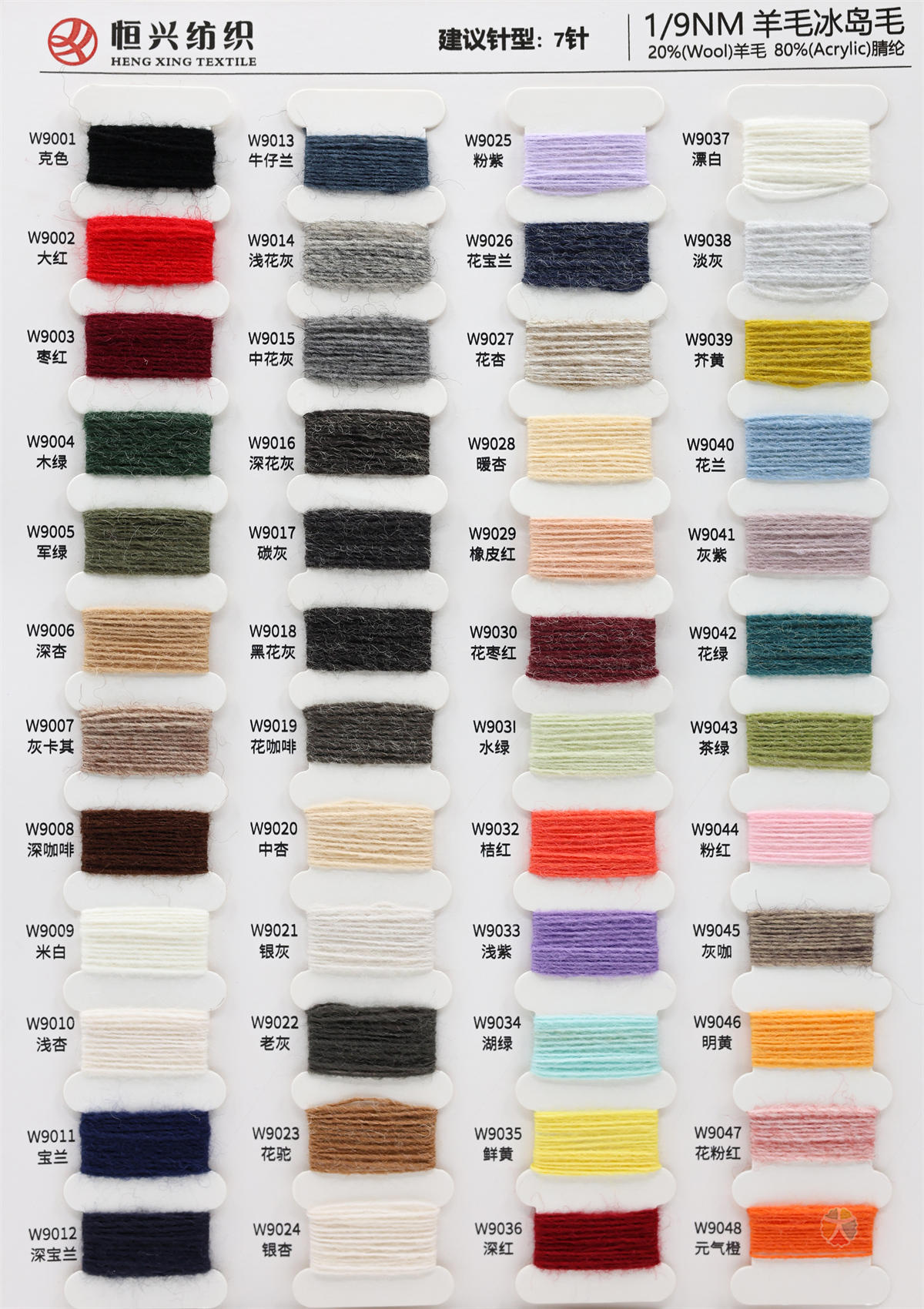 1/9NM 羊毛冰岛毛