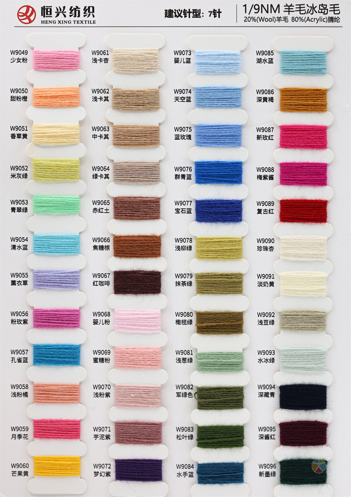 1/9NM 羊毛冰岛毛