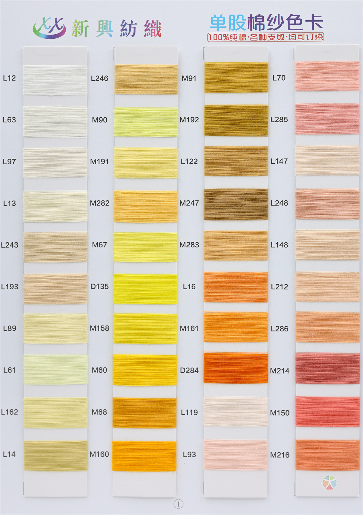 单股棉纱色卡