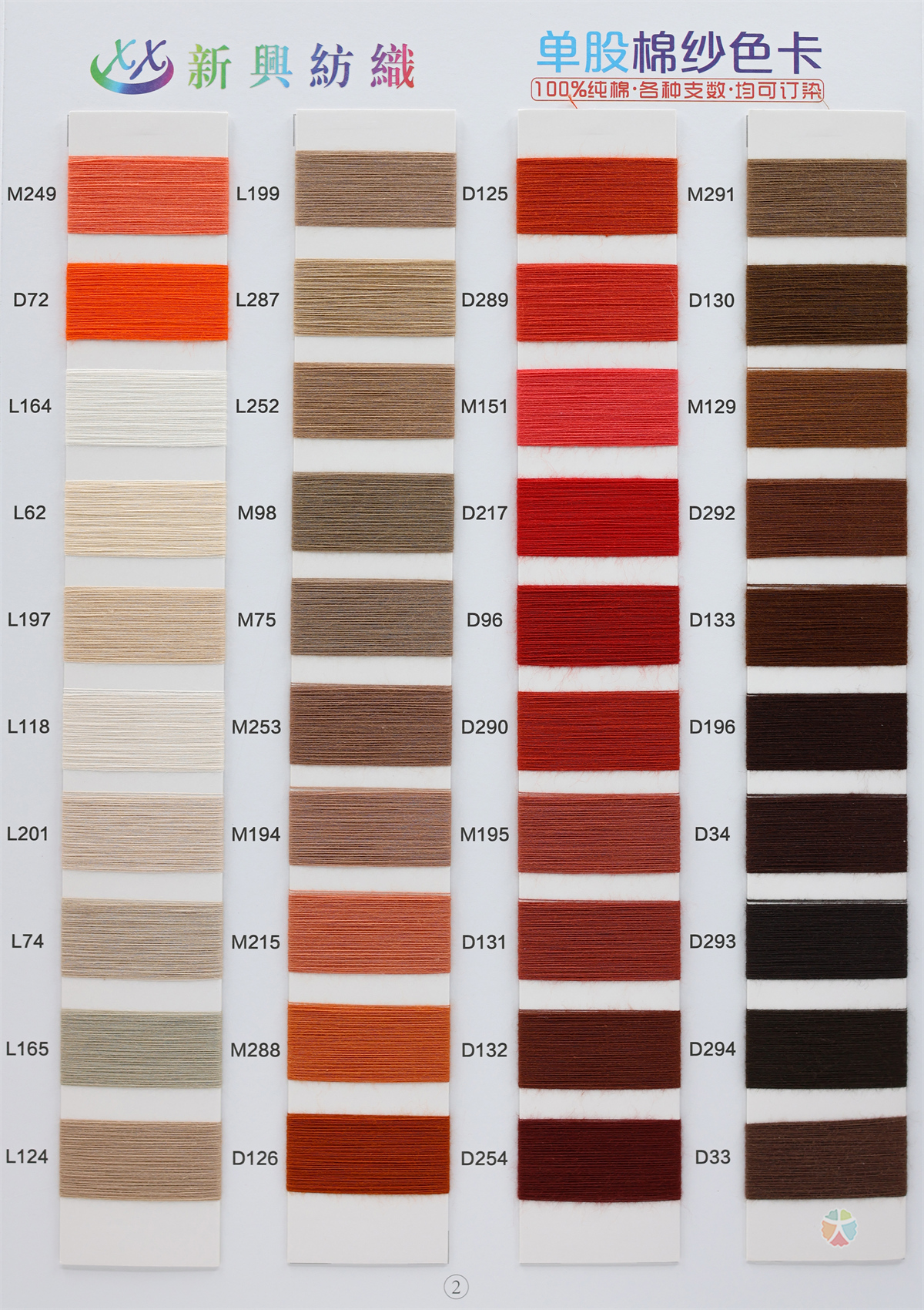 单股棉纱色卡