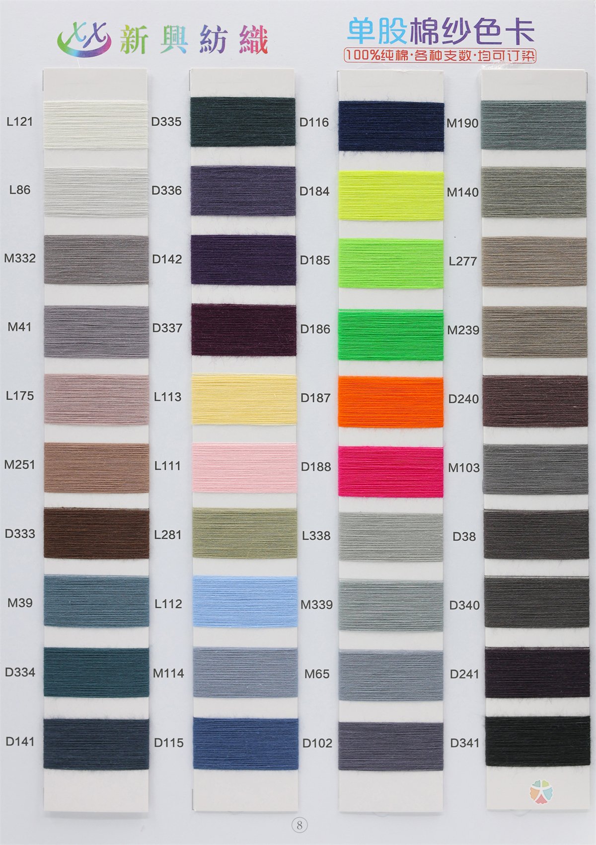 单股棉纱色卡