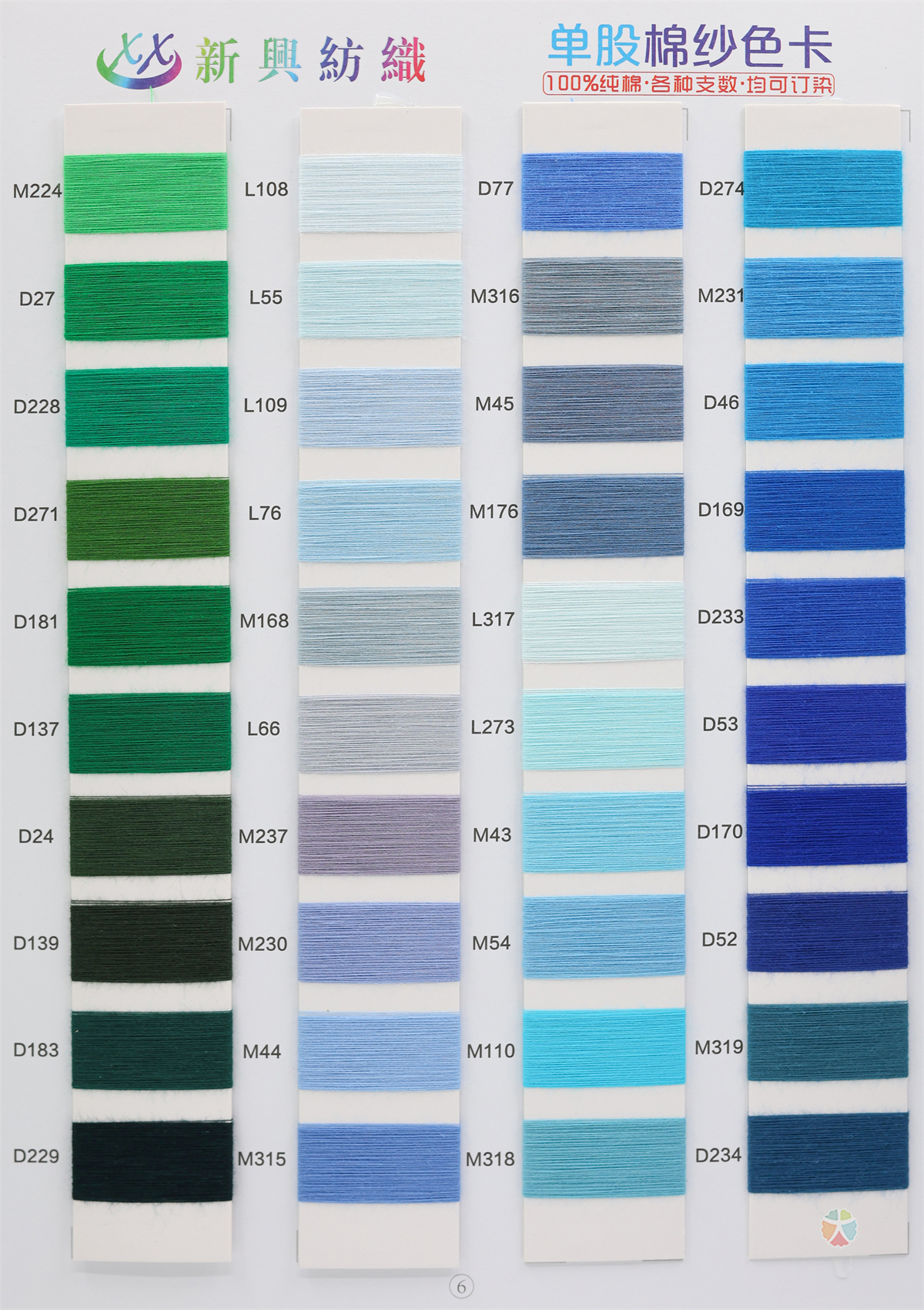 单股棉纱色卡