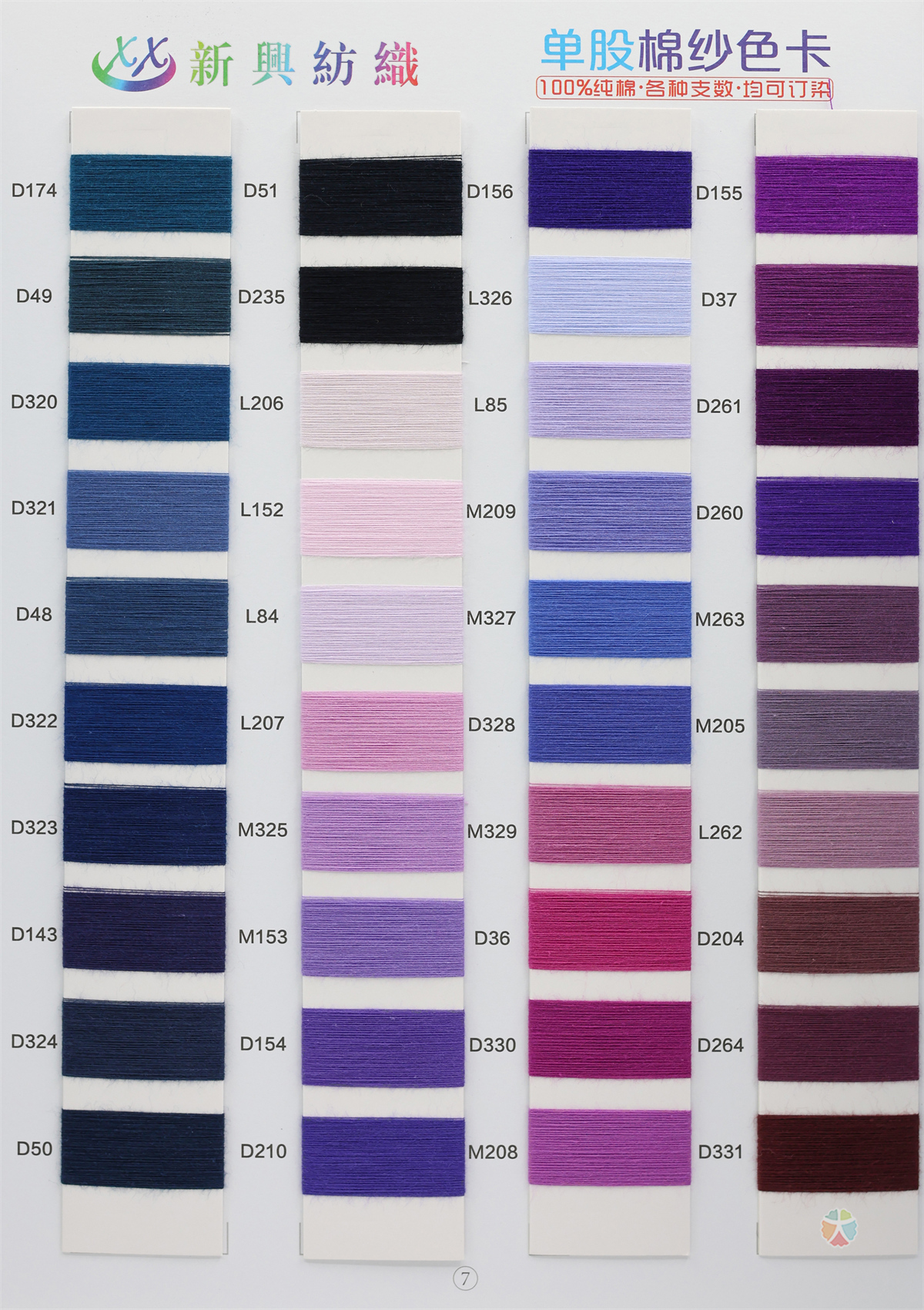 单股棉纱色卡