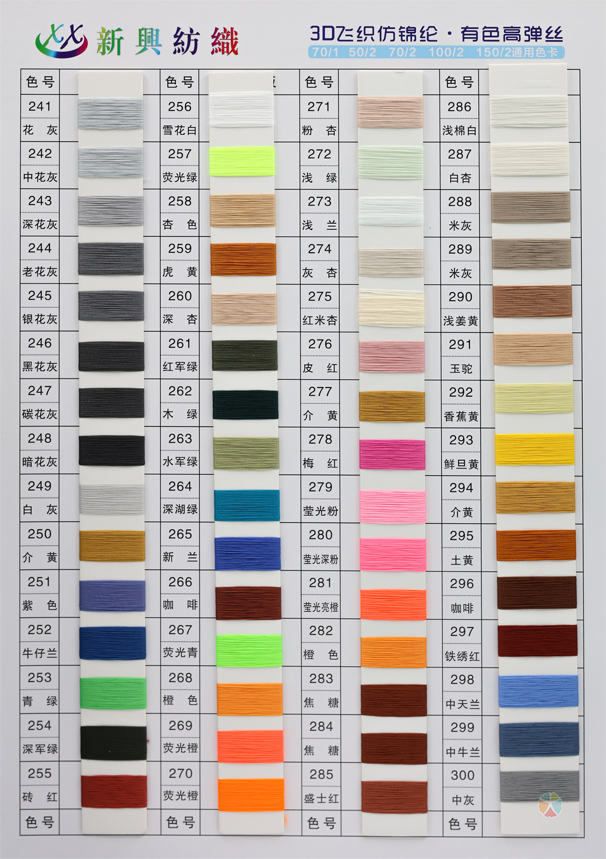 3D飞织仿锦纶·有色高弹丝