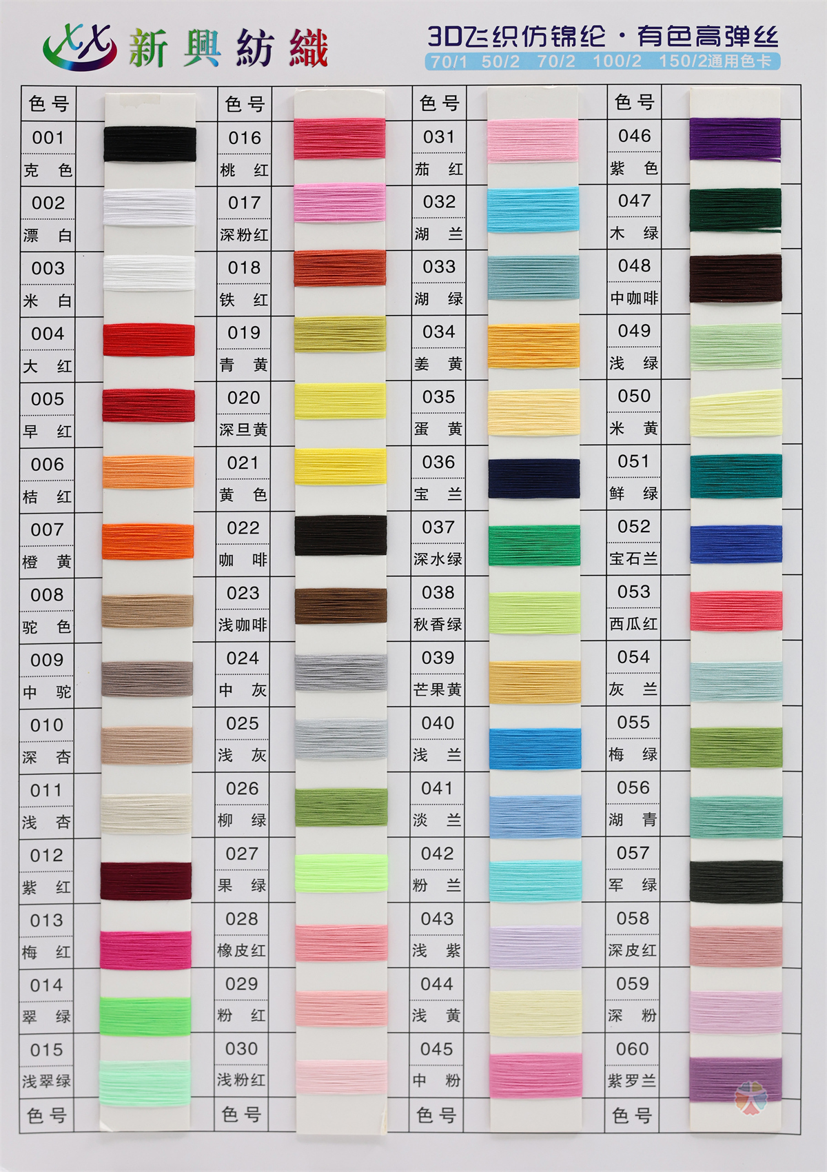 3D飞织仿锦纶·有色高弹丝