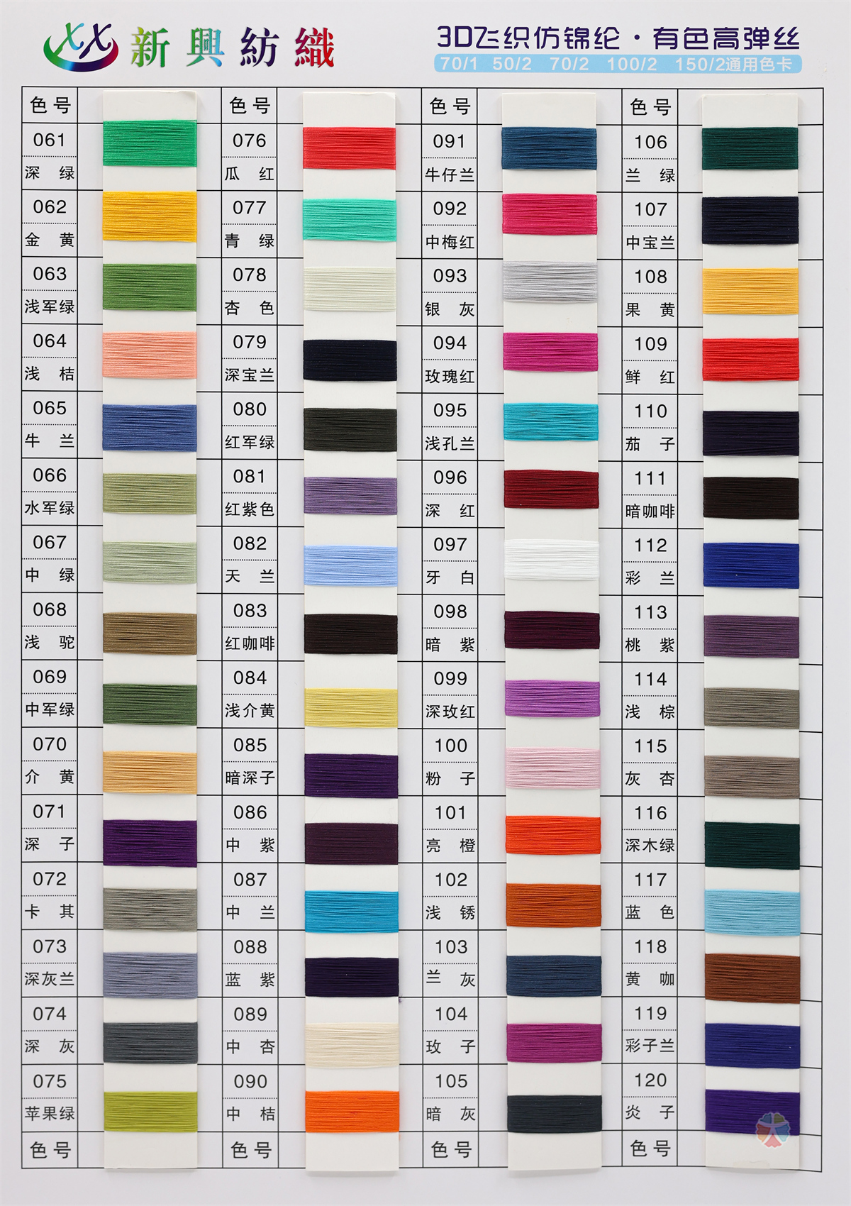 3D飞织仿锦纶·有色高弹丝