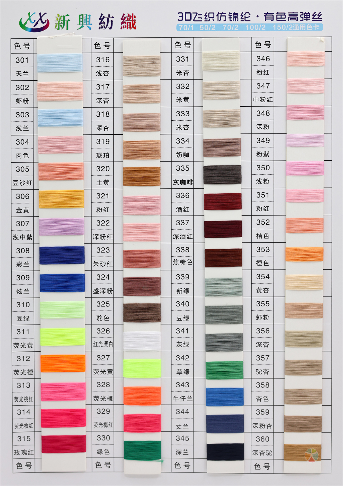 3D飞织仿锦纶·有色高弹丝