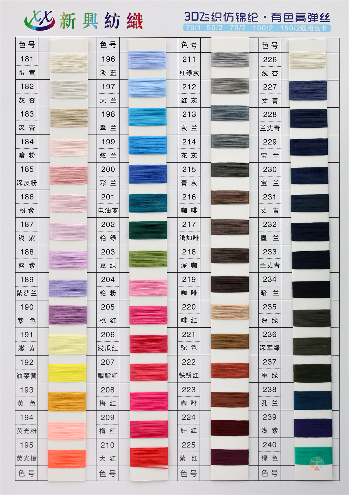 3D飞织仿锦纶·有色高弹丝