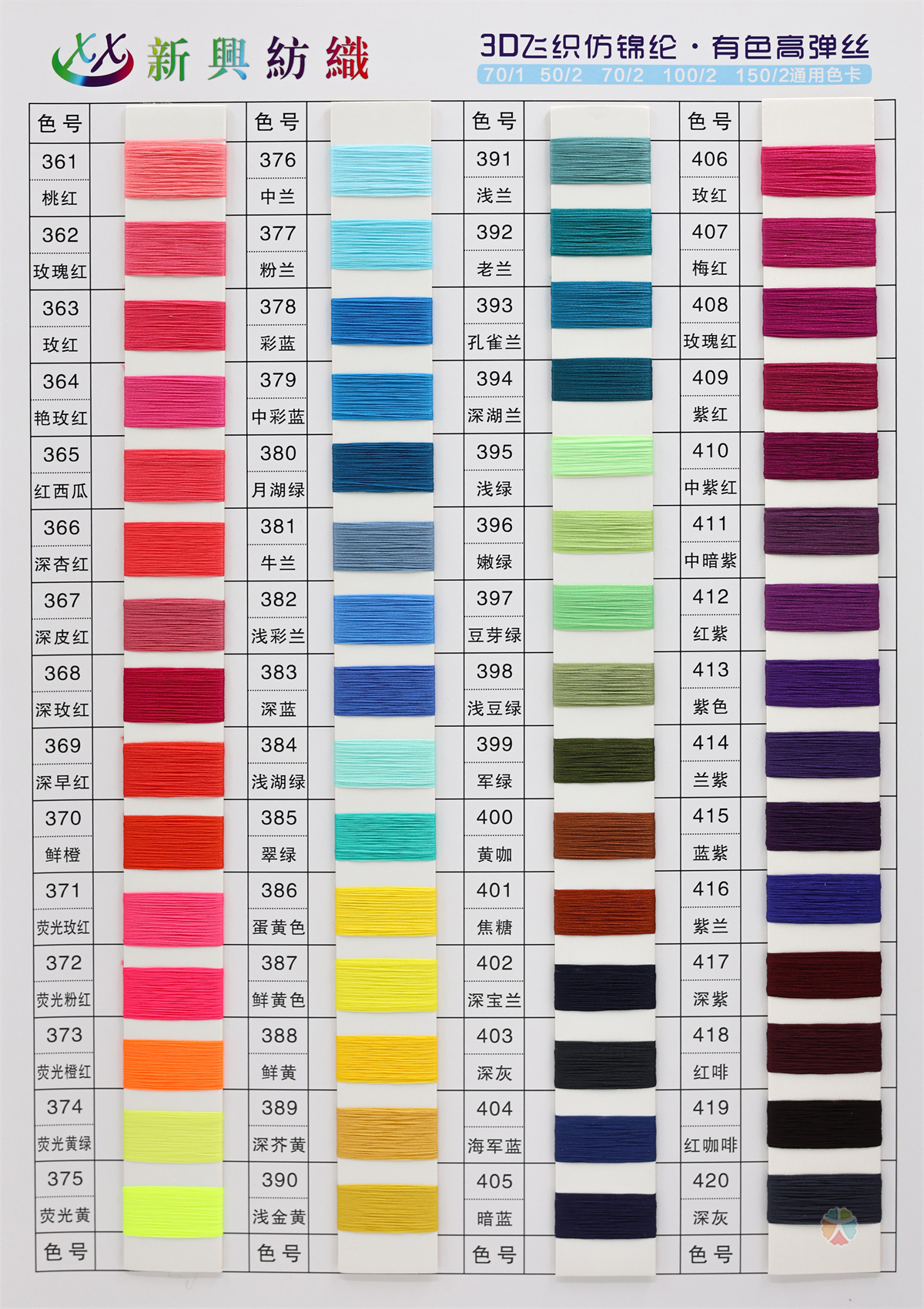 3D飞织仿锦纶·有色高弹丝