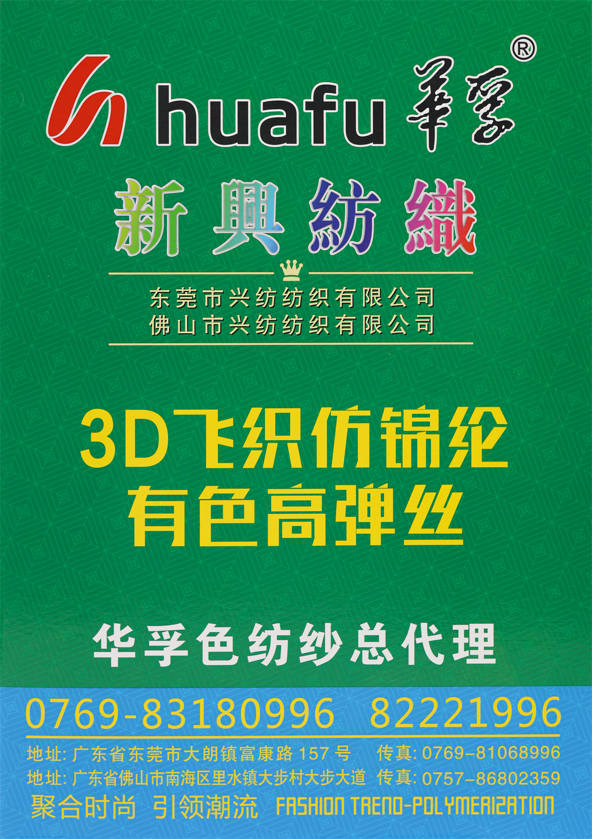 3D飞织仿锦纶·有色高弹丝