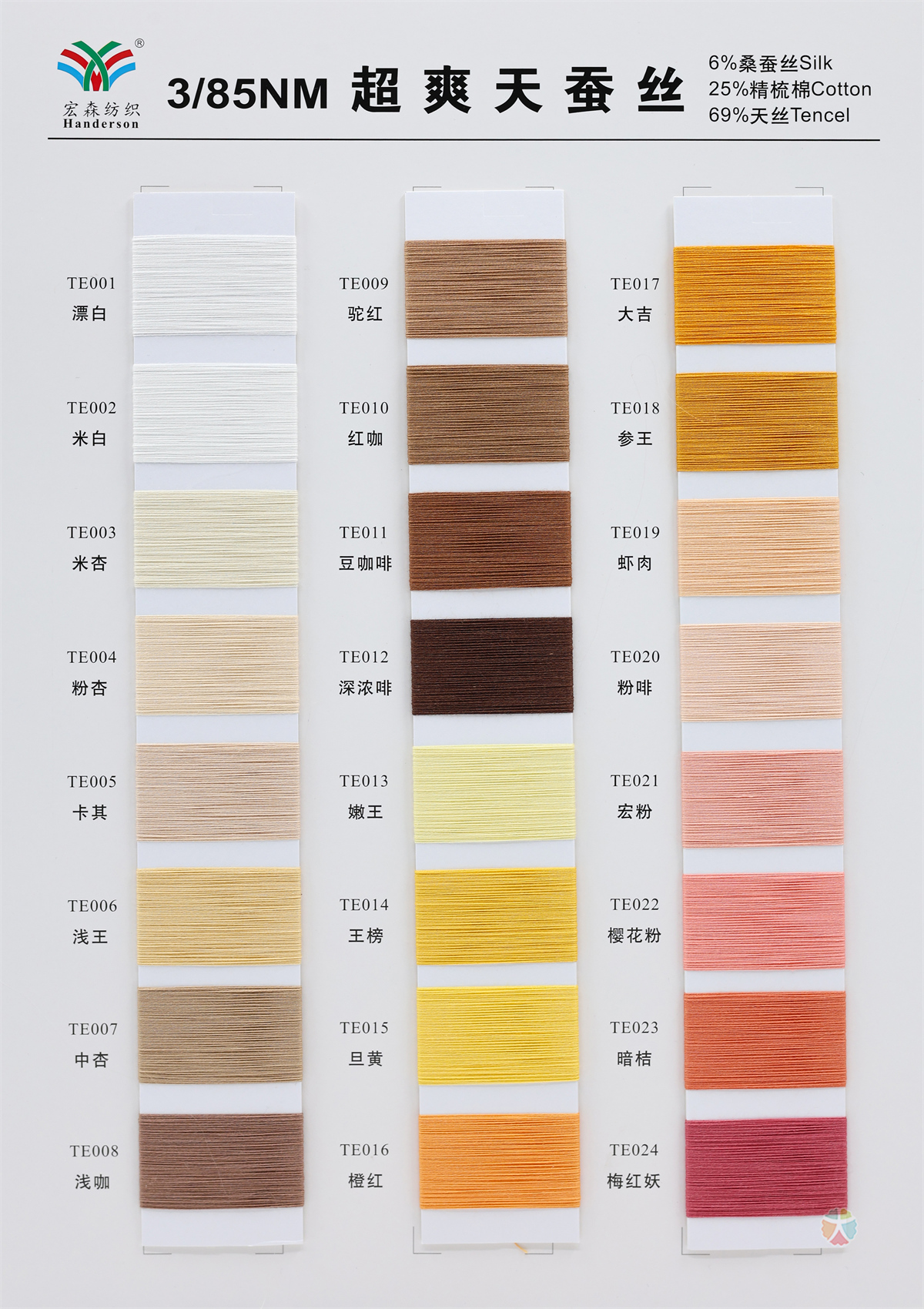 3/85NM 超爽天蚕丝