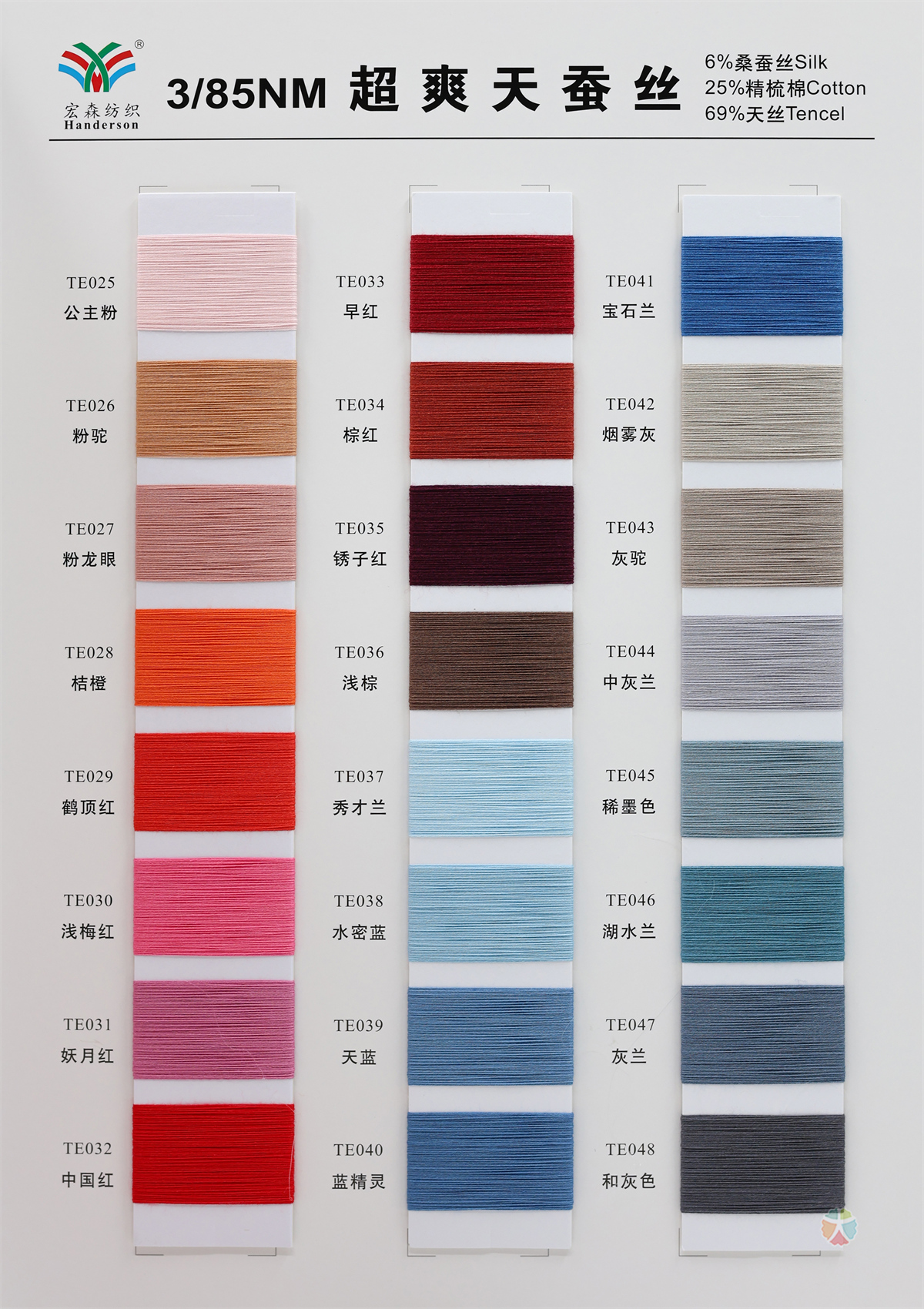 3/85NM 超爽天蚕丝