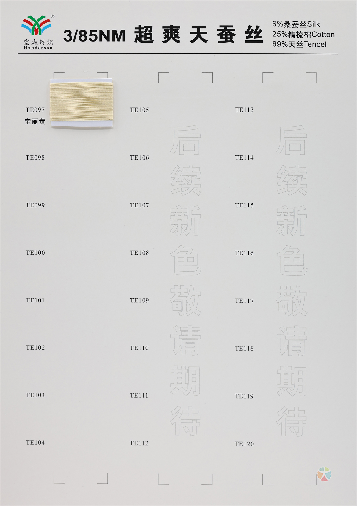 3/85NM 超爽天蚕丝