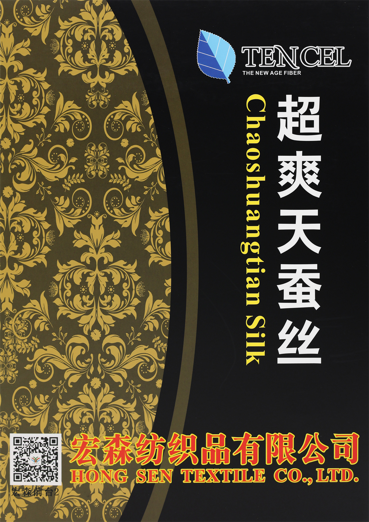 3/85NM 超爽天蚕丝