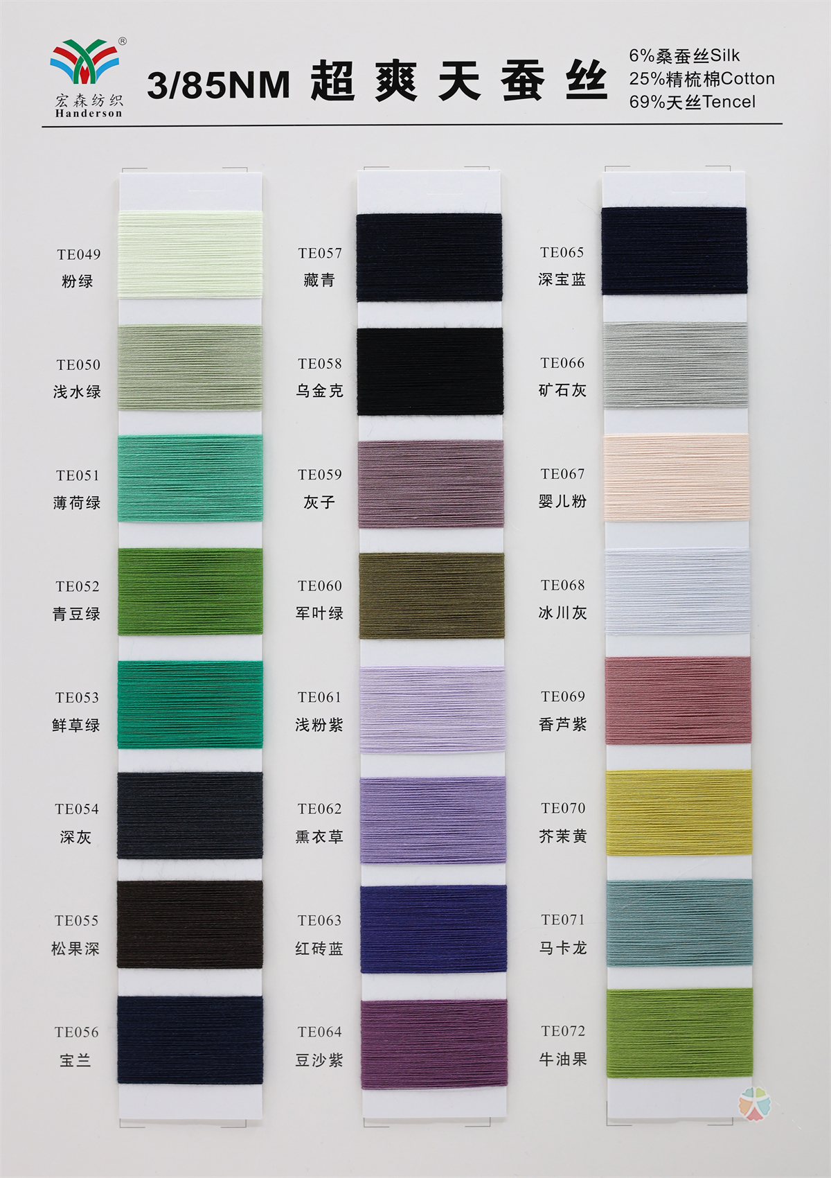 3/85NM 超爽天蚕丝