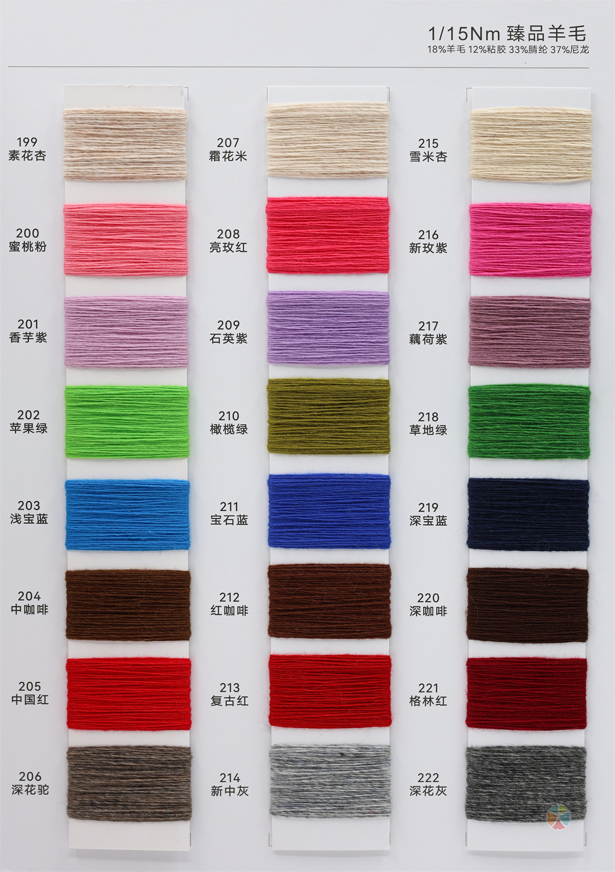 1/15Nm 臻品羊毛