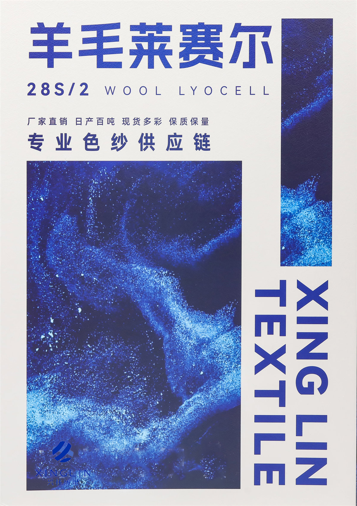 28S/2羊毛莱赛尔