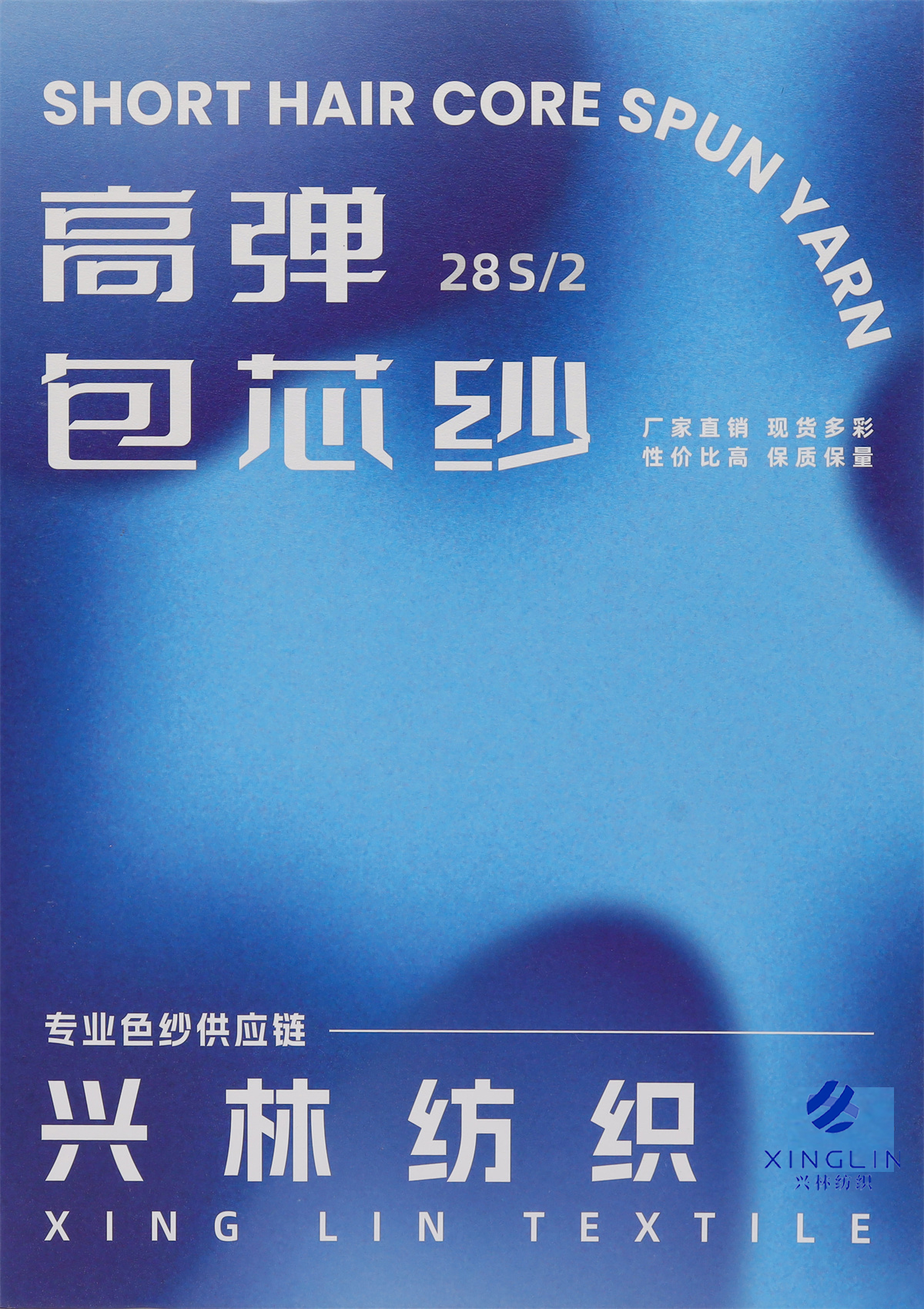 28S/2 高弹包芯纱