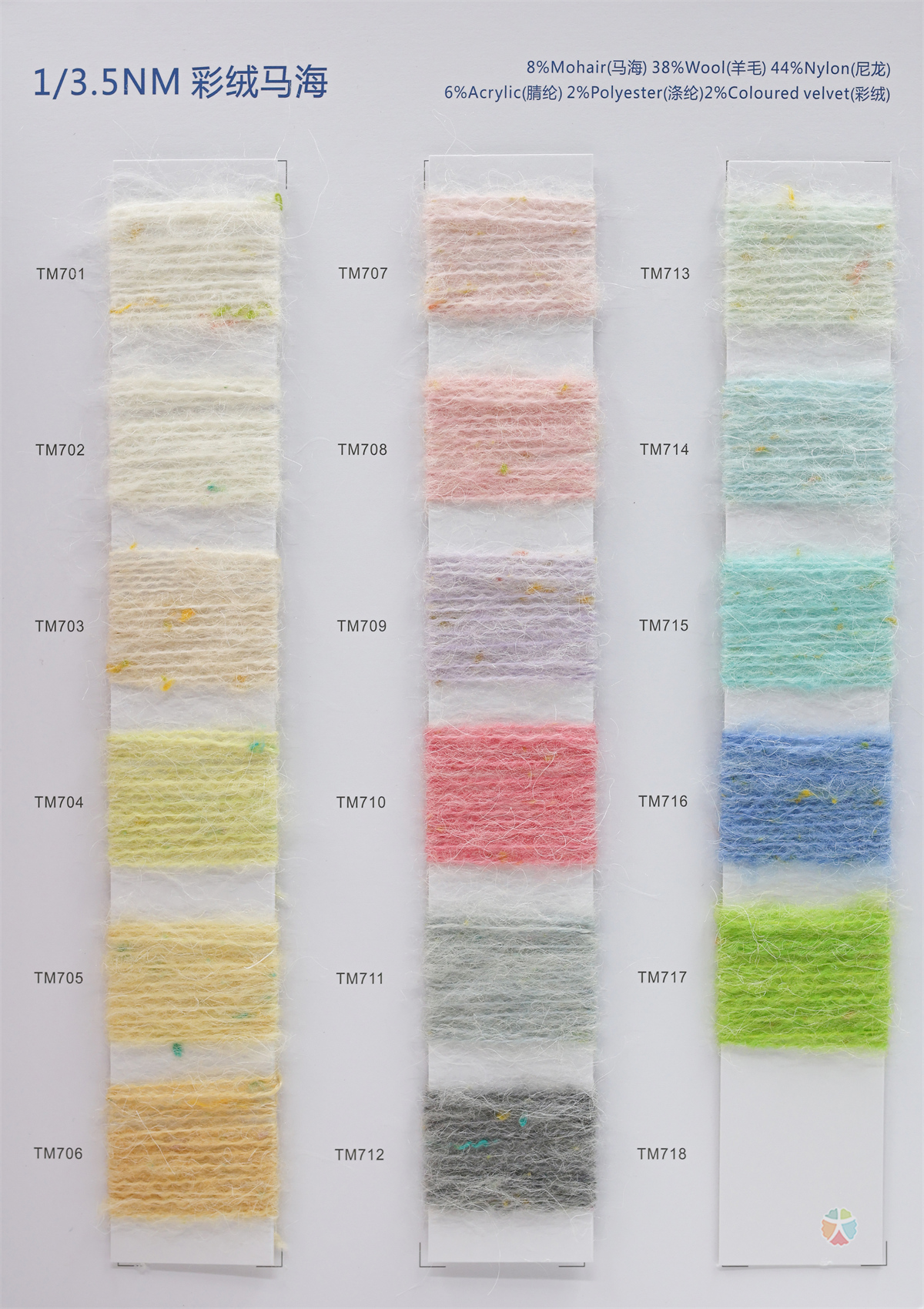 1/3.5NM 彩绒马海