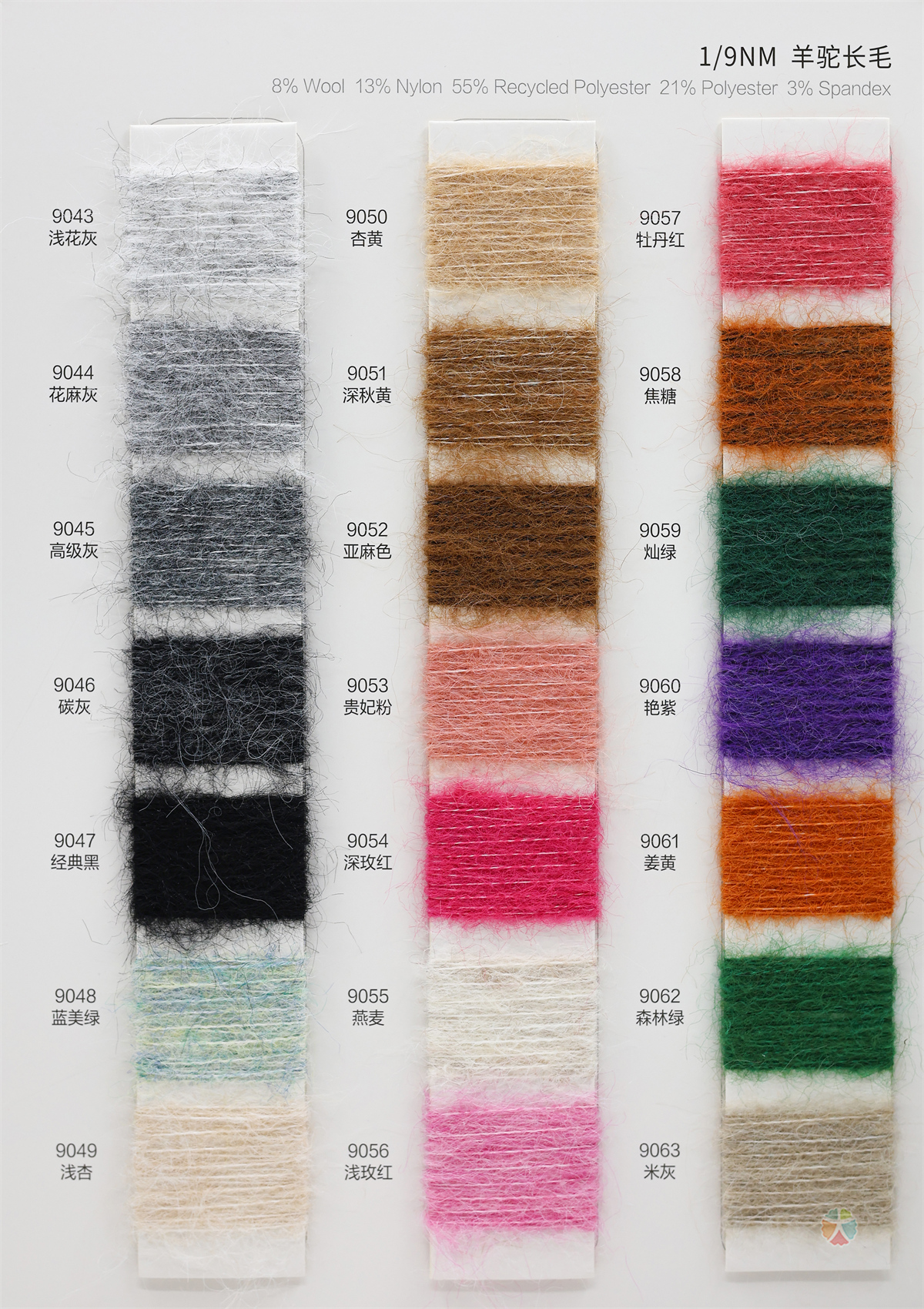 1/9NM 羊驼长毛