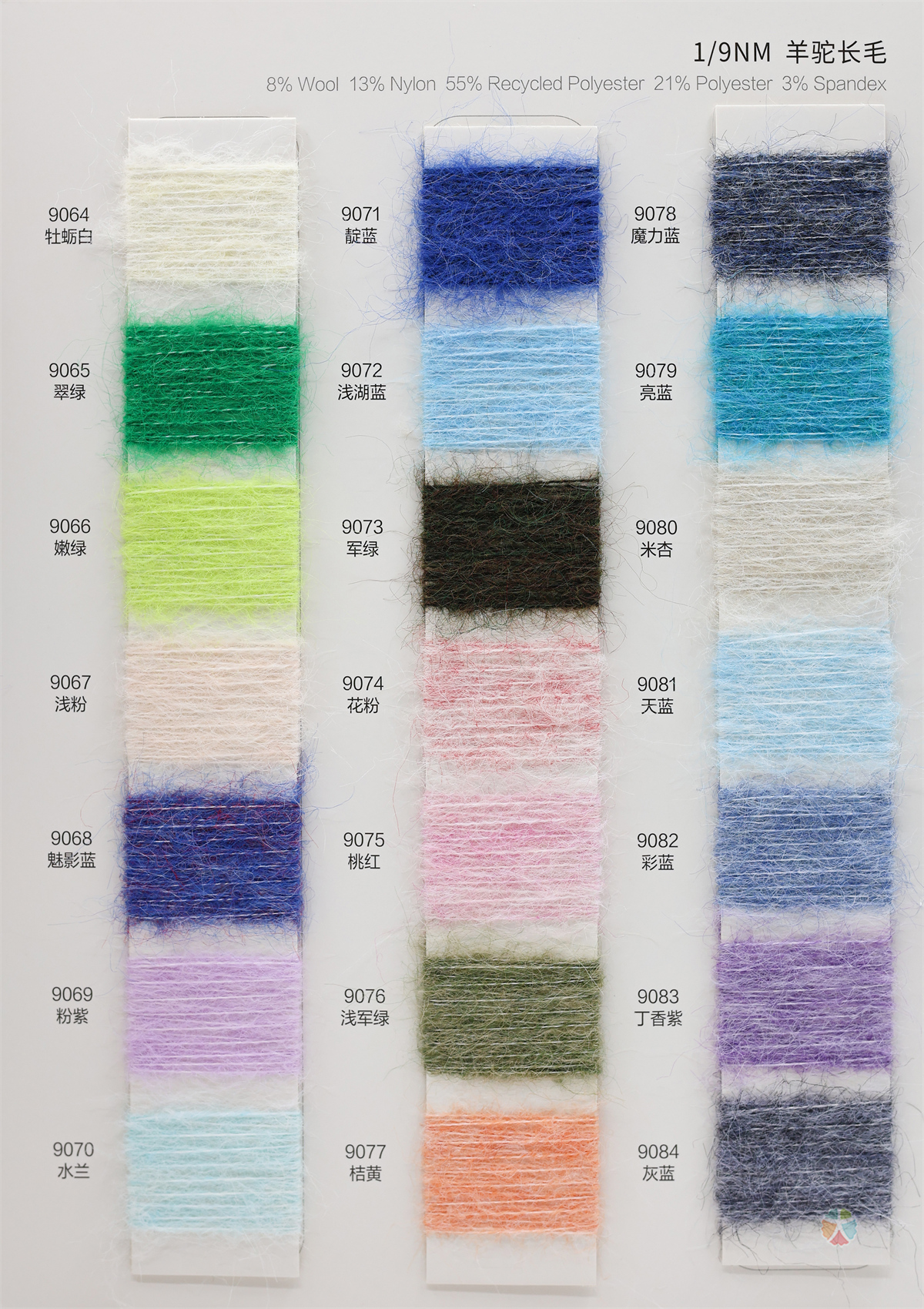 1/9NM 羊驼长毛