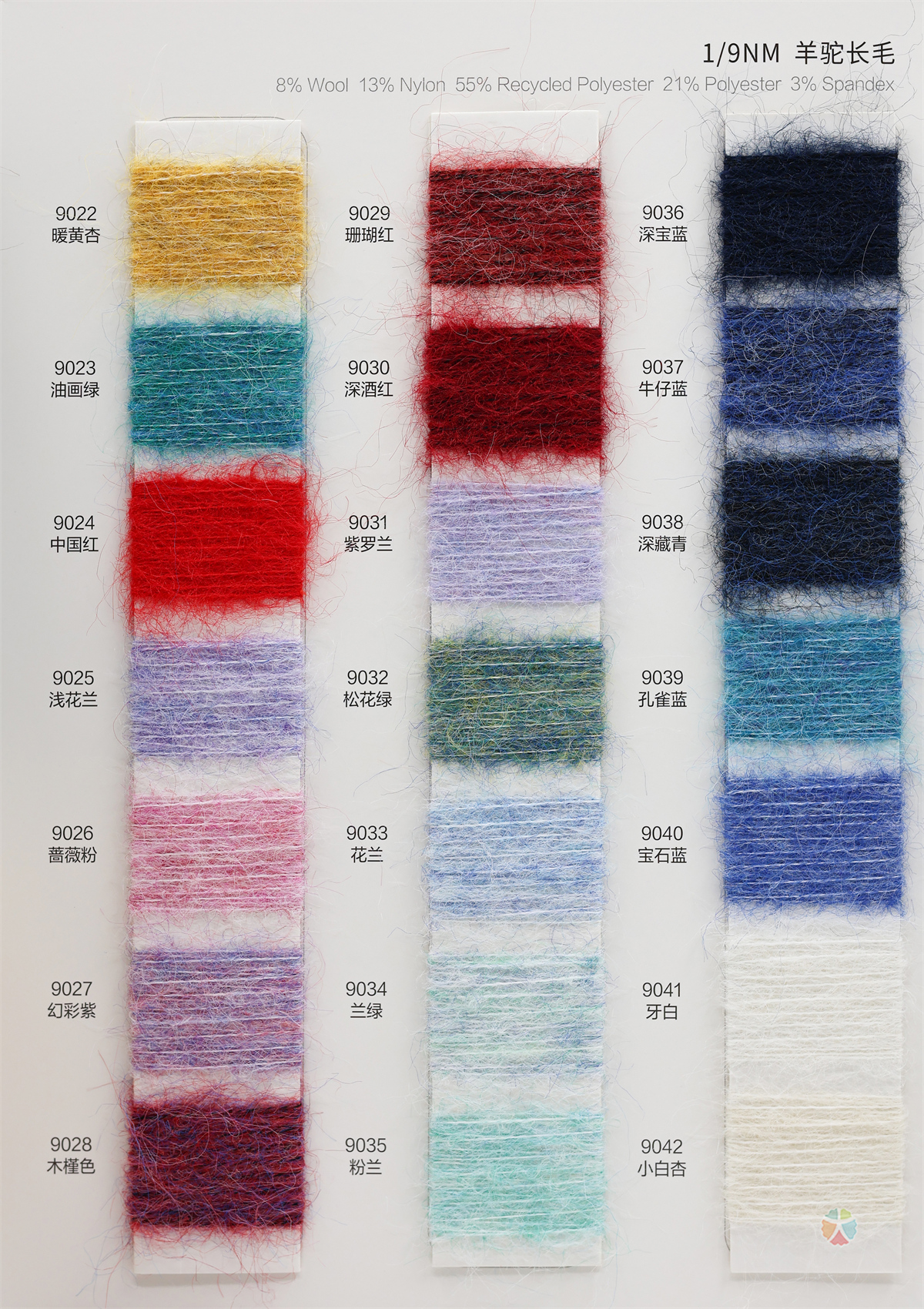 1/9NM 羊驼长毛
