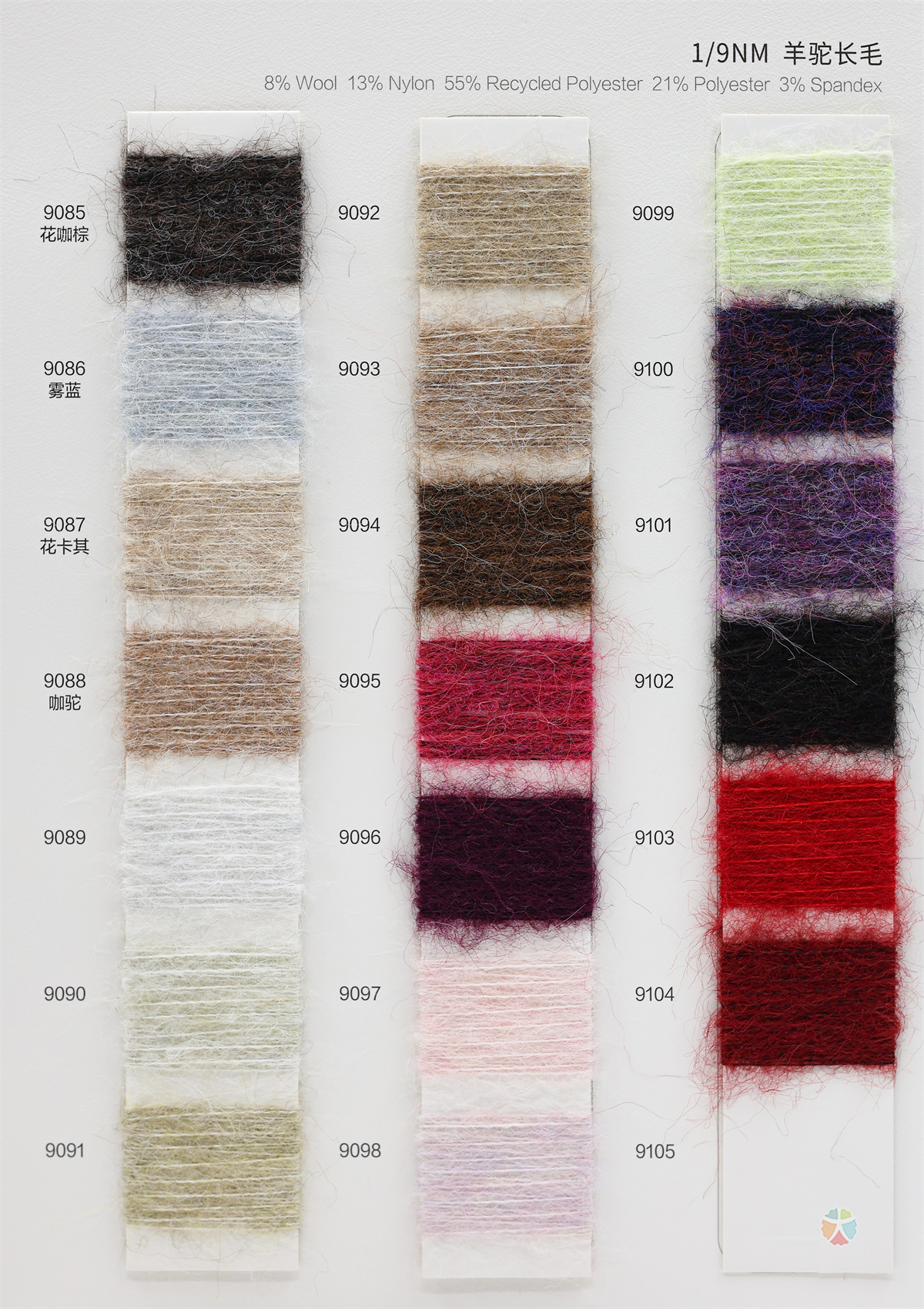 1/9NM 羊驼长毛