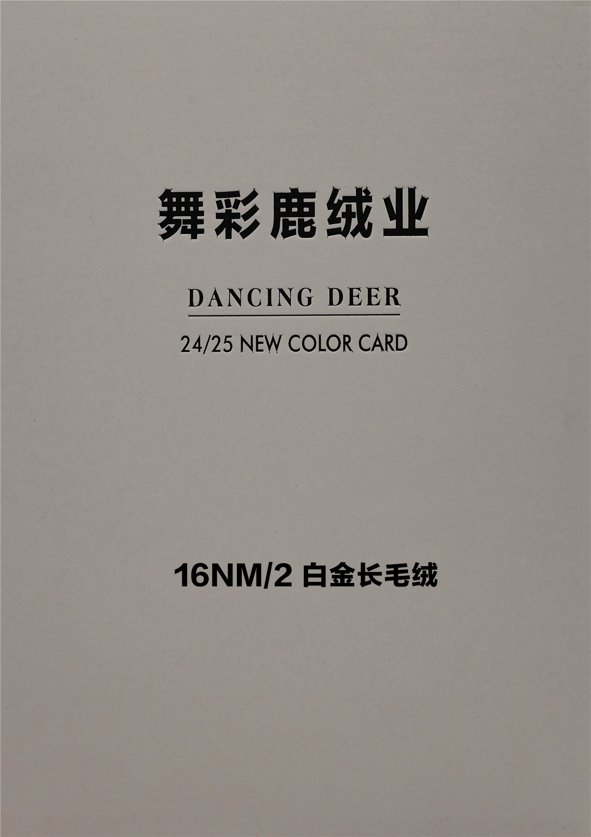 16NM/2 白金长毛绒