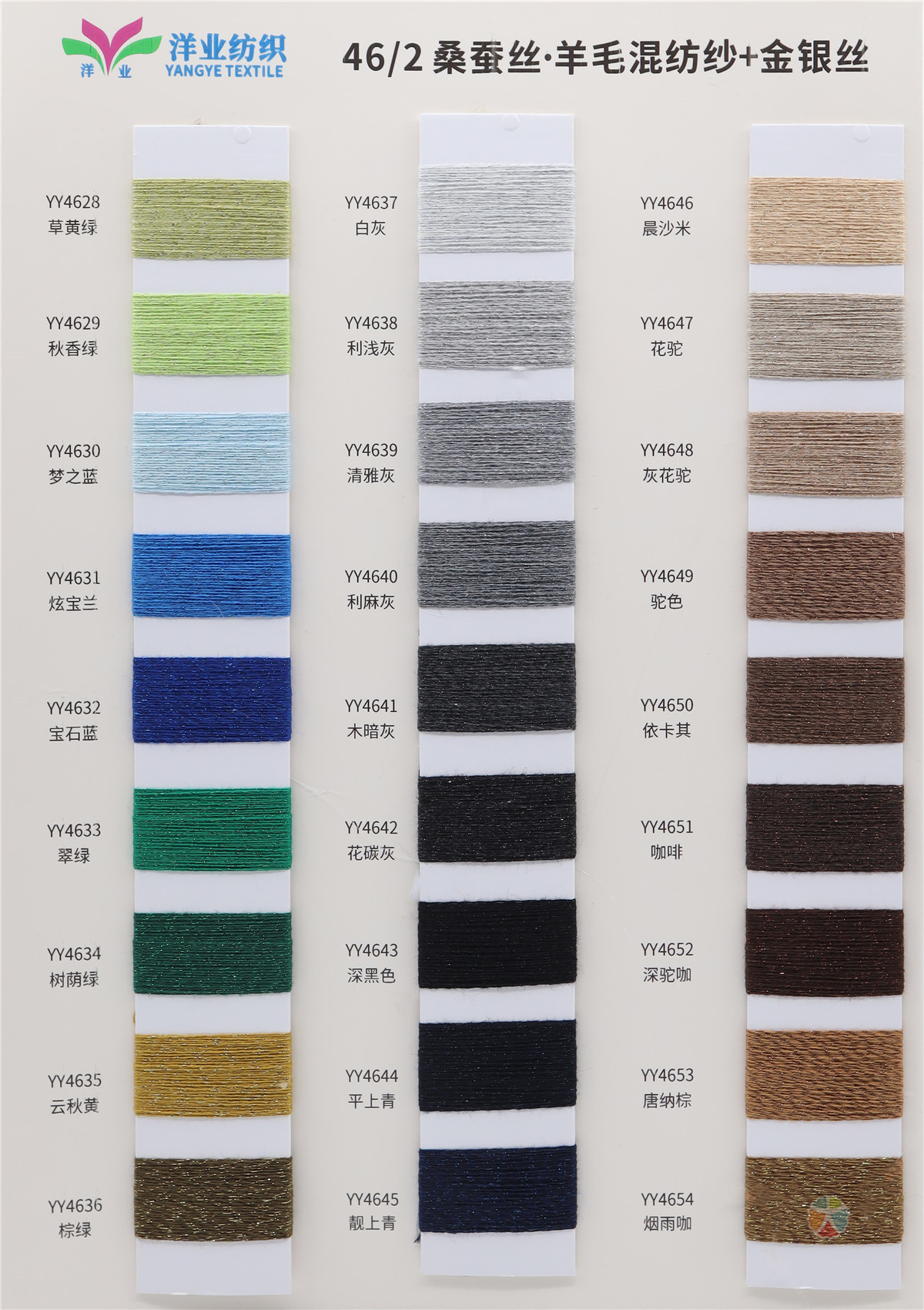 46/2 桑蚕丝·羊毛混纺纱