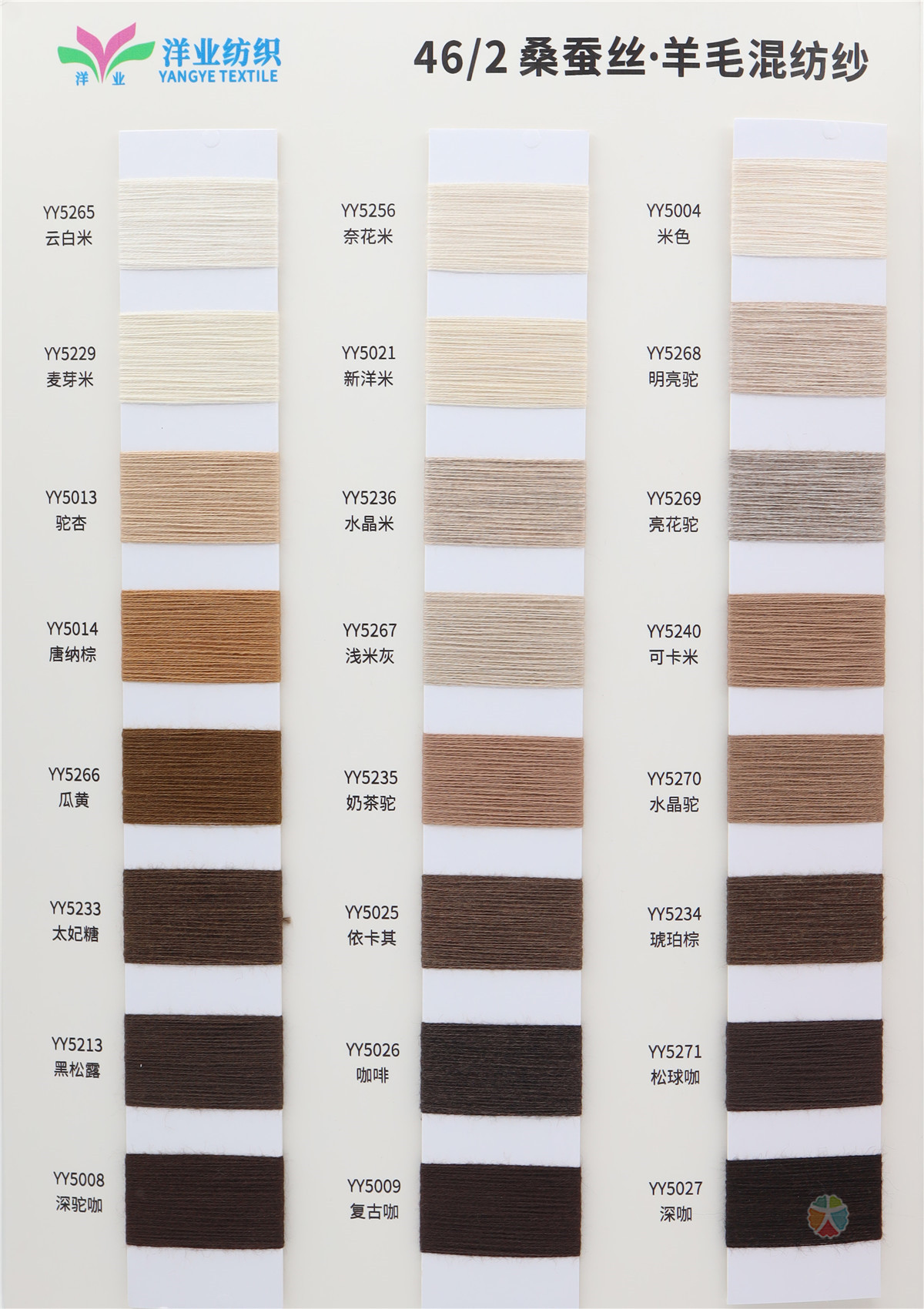 46/2 桑蚕丝·羊毛混纺纱