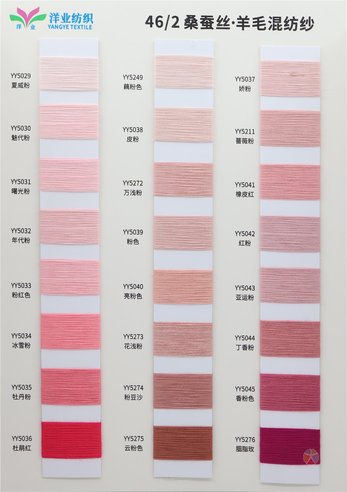 46/2 桑蚕丝·羊毛混纺纱
