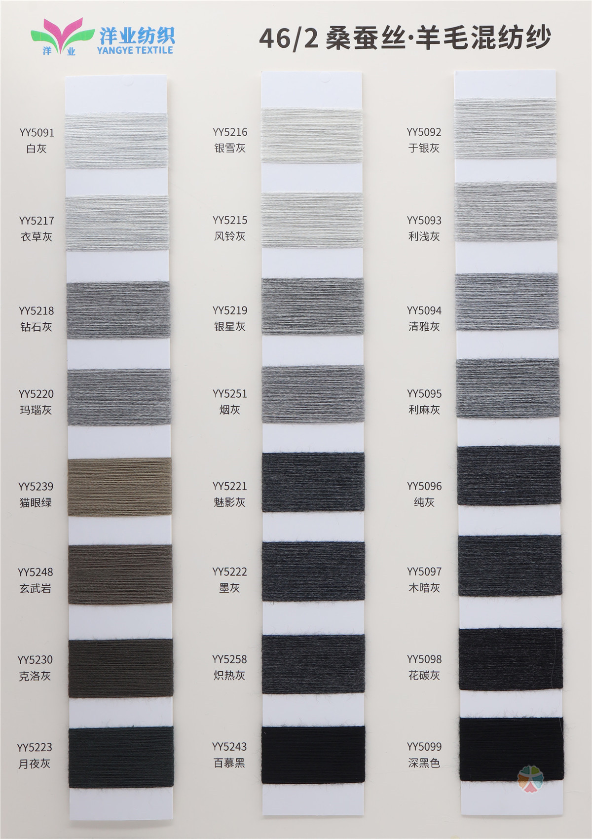 46/2 桑蚕丝·羊毛混纺纱