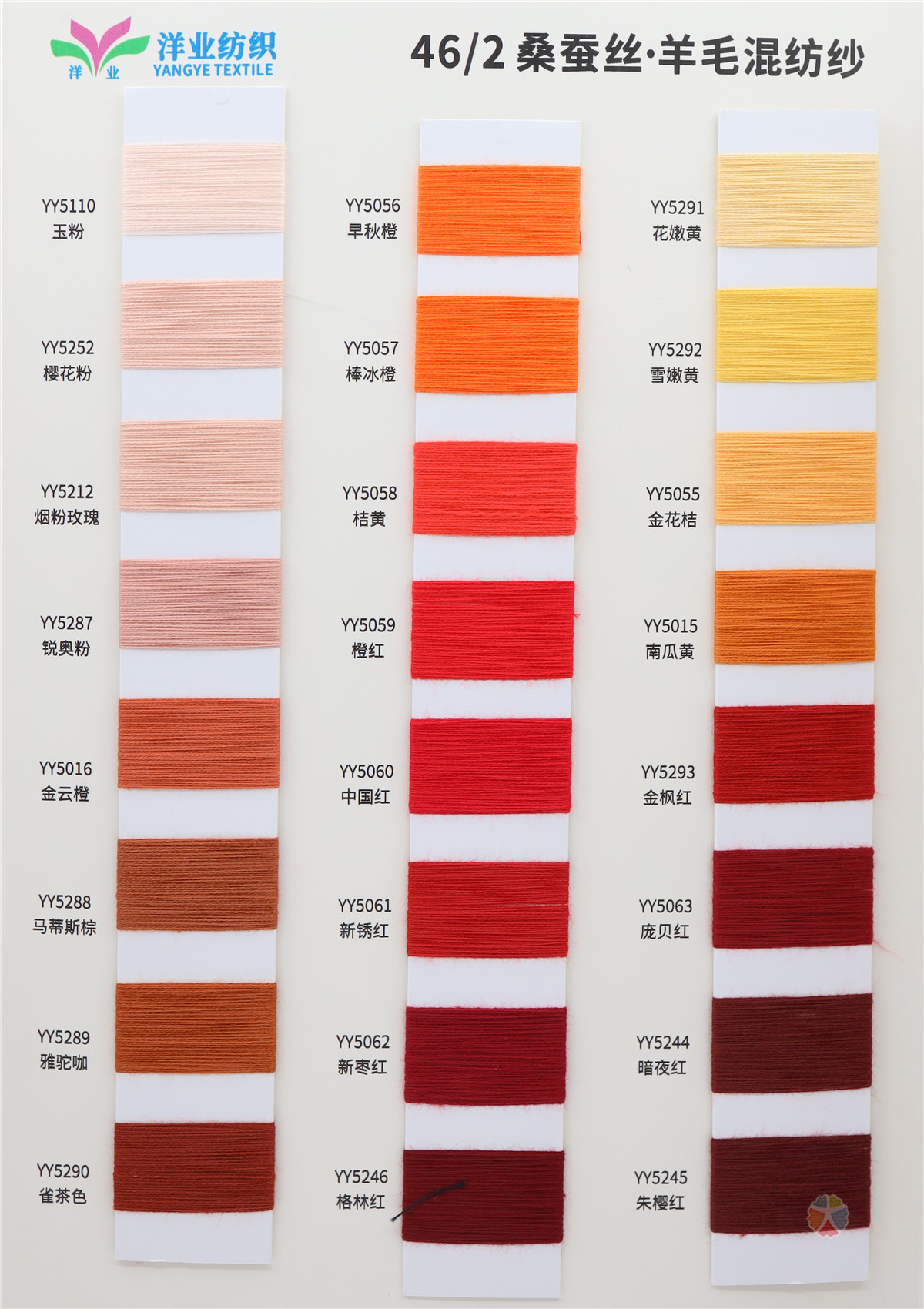 46/2 桑蚕丝·羊毛混纺纱