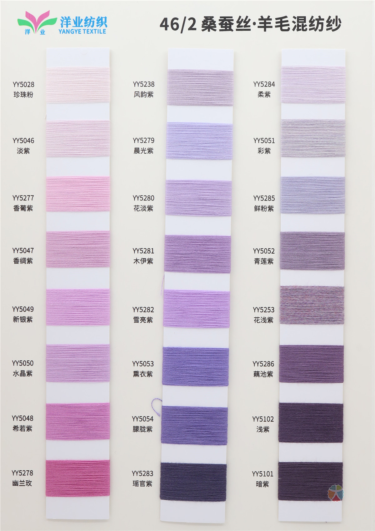 46/2 桑蚕丝·羊毛混纺纱